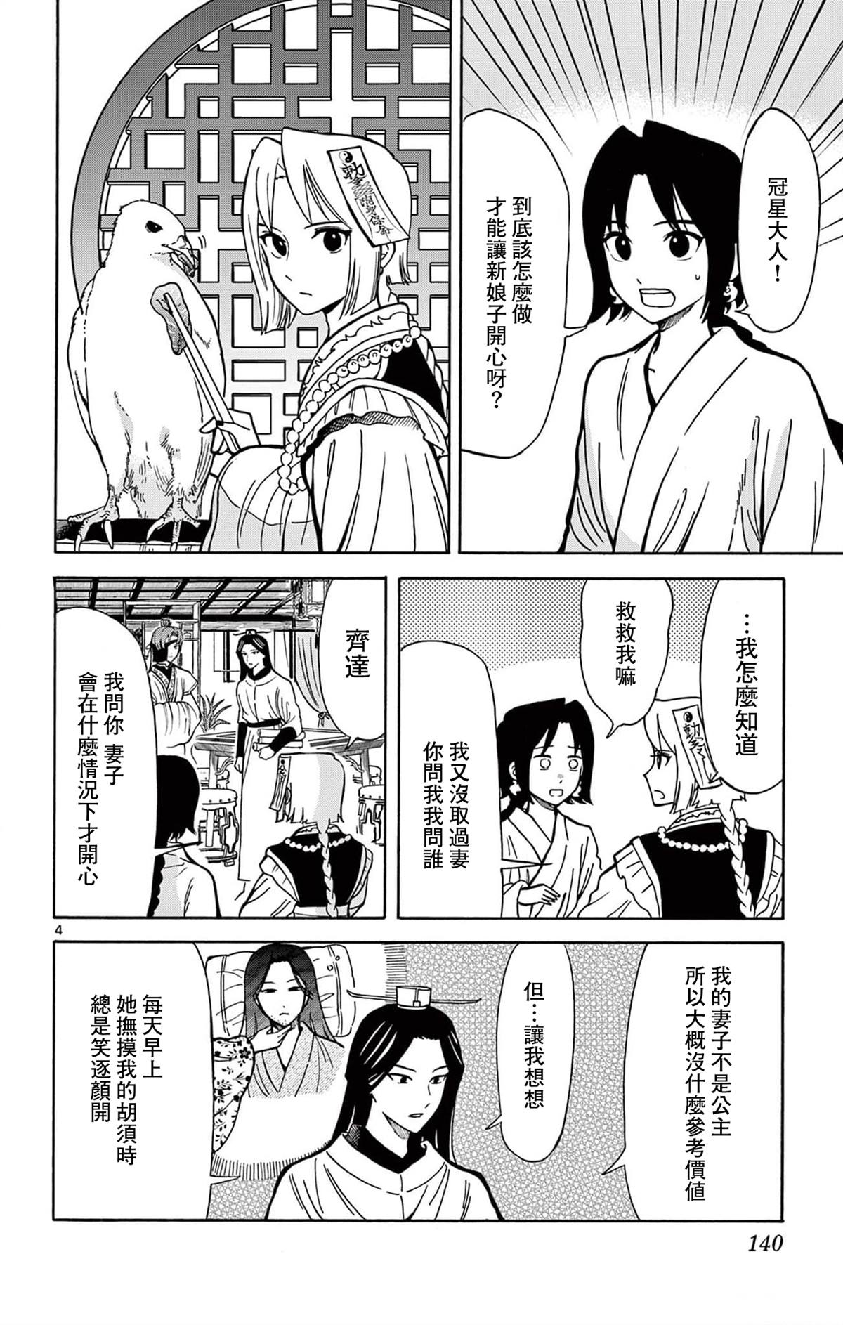 双影奇境ps5漫画,第24话4图
