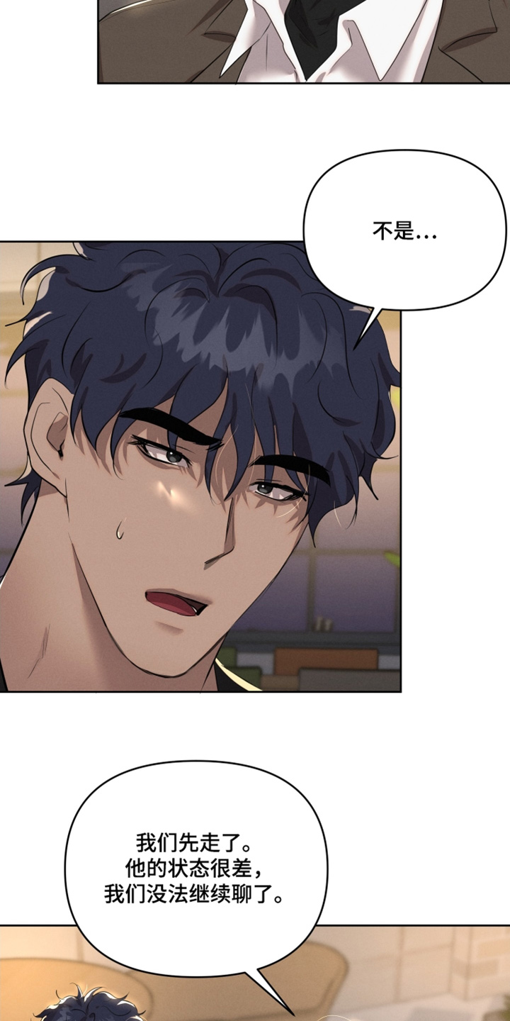 梦魔绝境漫画,第69话3图