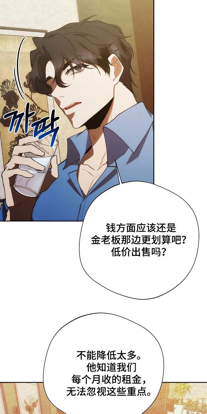 血色公寓躲猫猫漫画,第65话4图