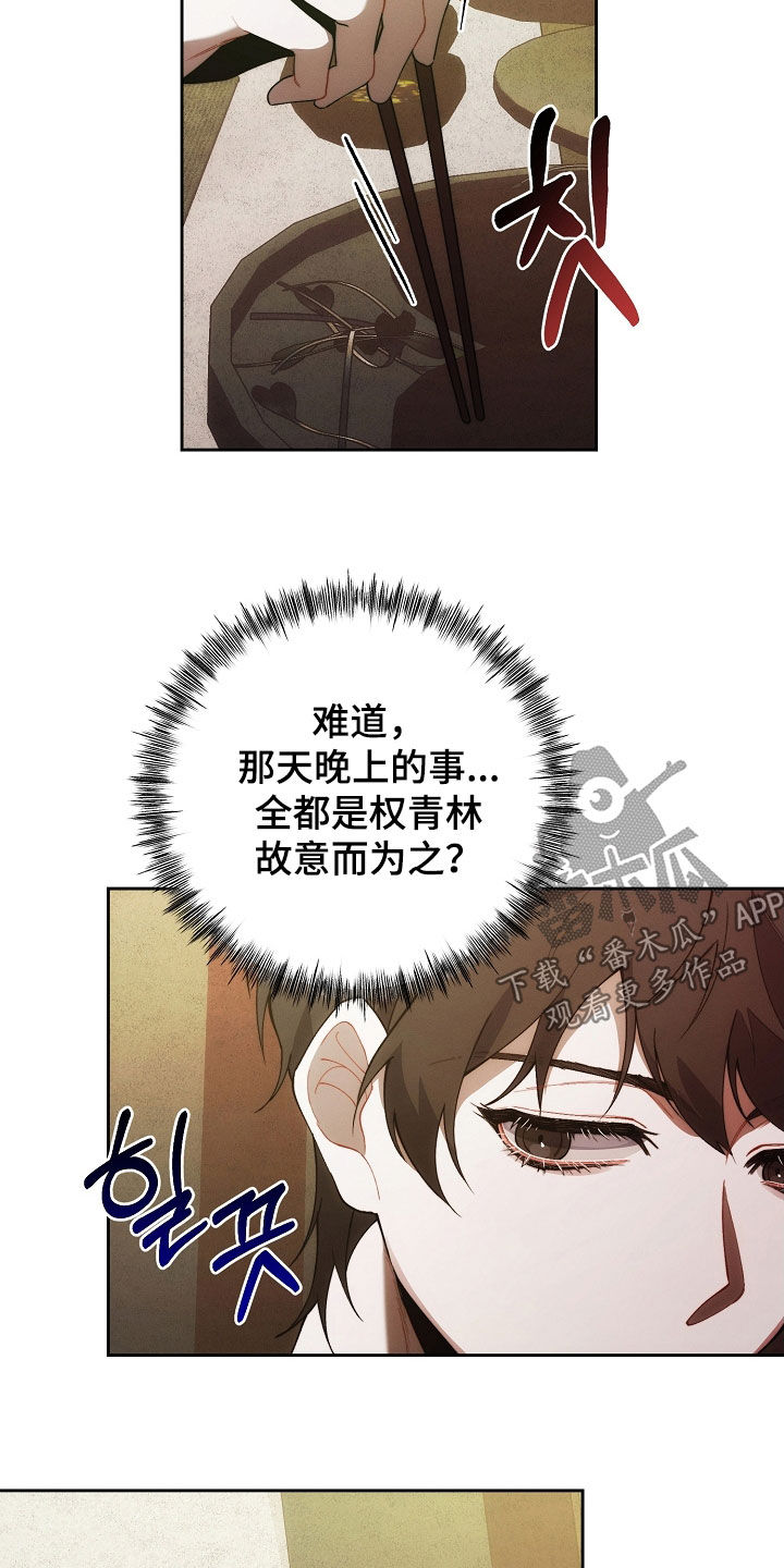 血色公寓躲猫猫漫画,第65话3图