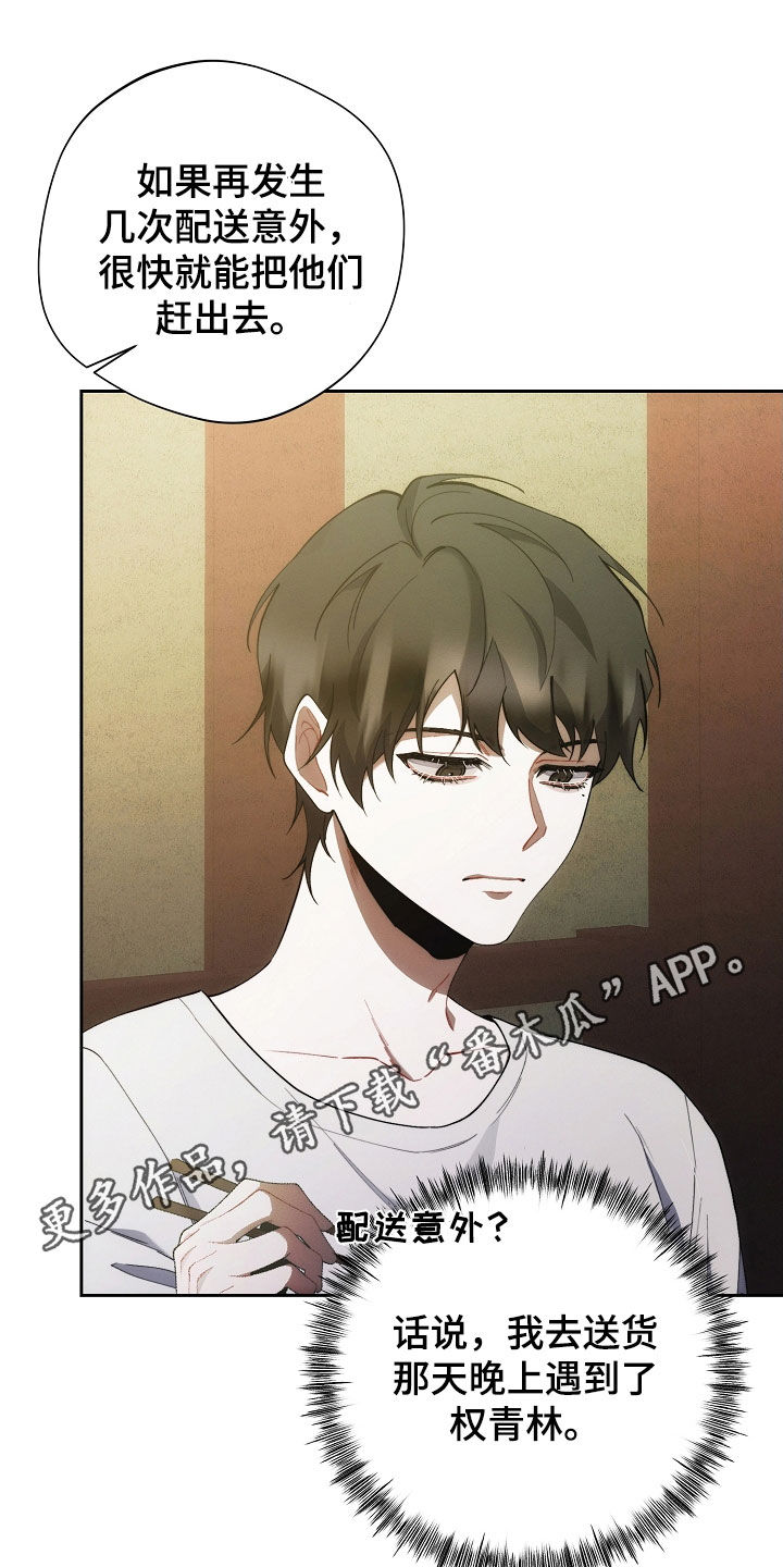 血色公寓躲猫猫漫画,第65话1图