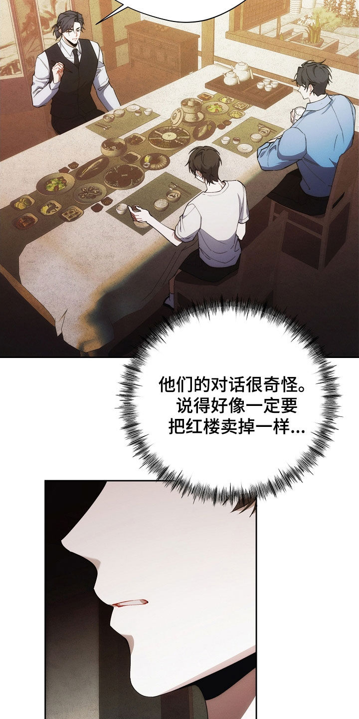 血色公寓躲猫猫漫画,第65话5图