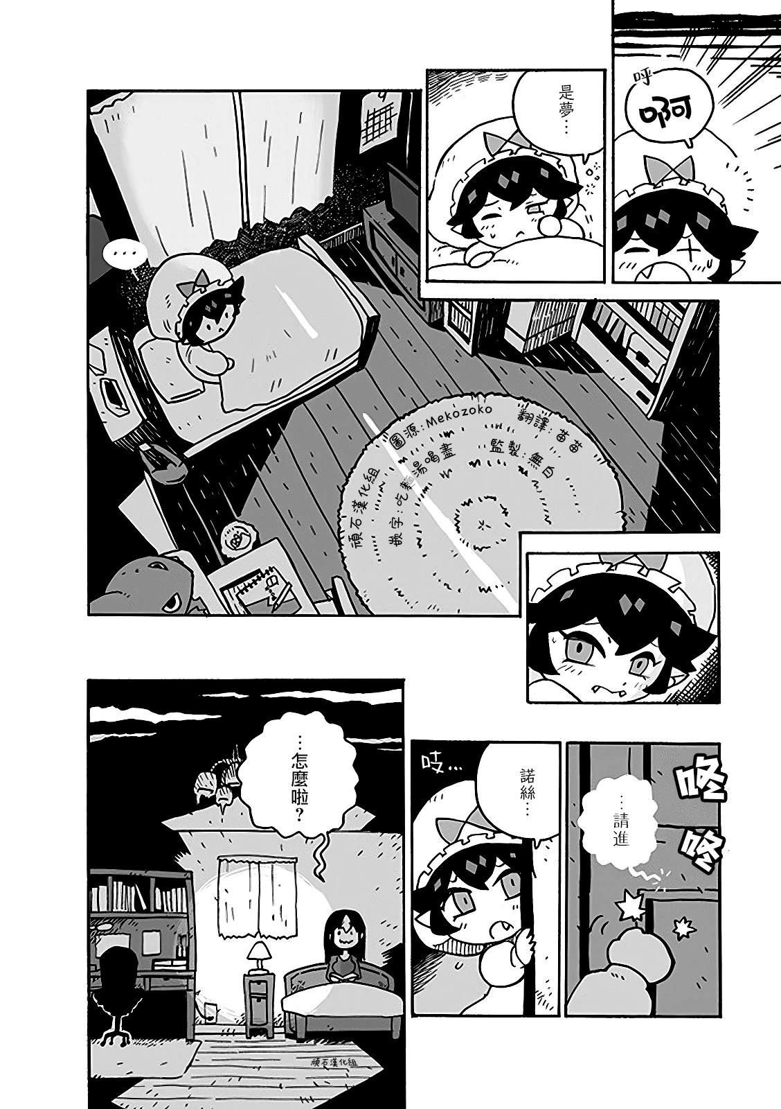 诺丝与石榴漫画,2部16话2图