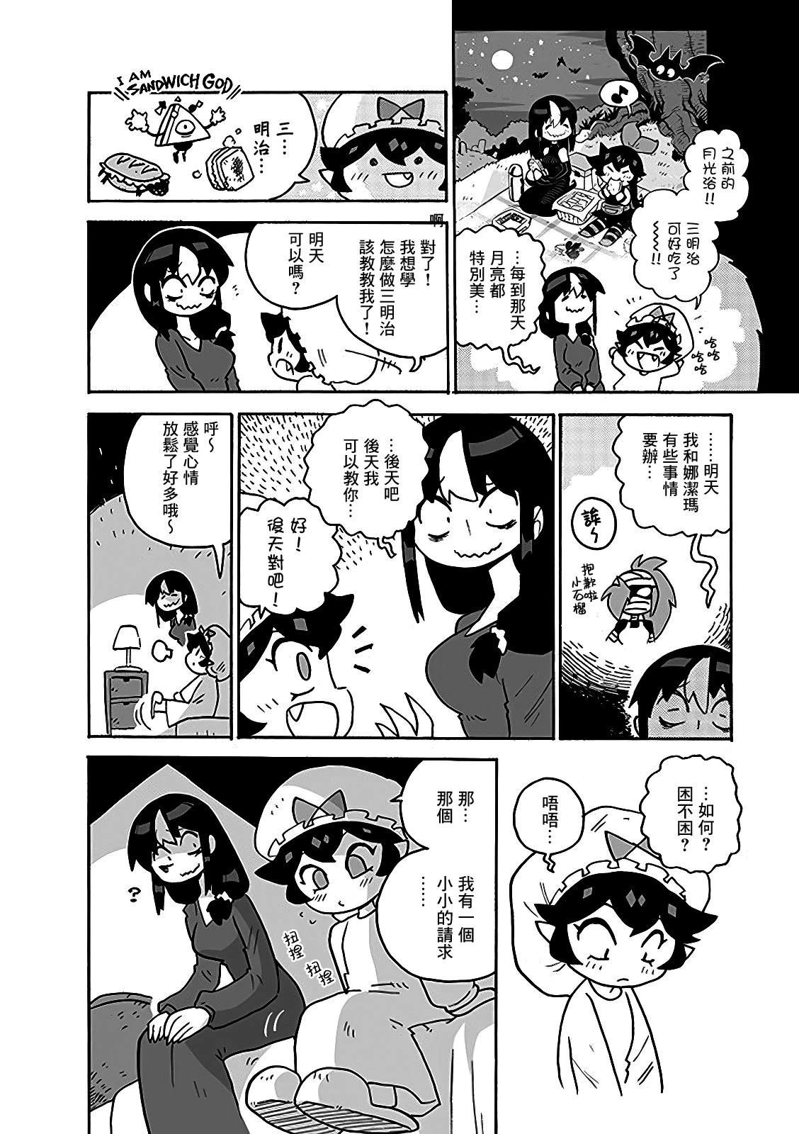 诺丝与石榴漫画,2部16话4图