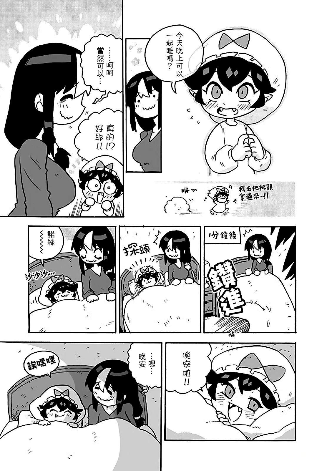 诺丝与石榴漫画,2部16话5图