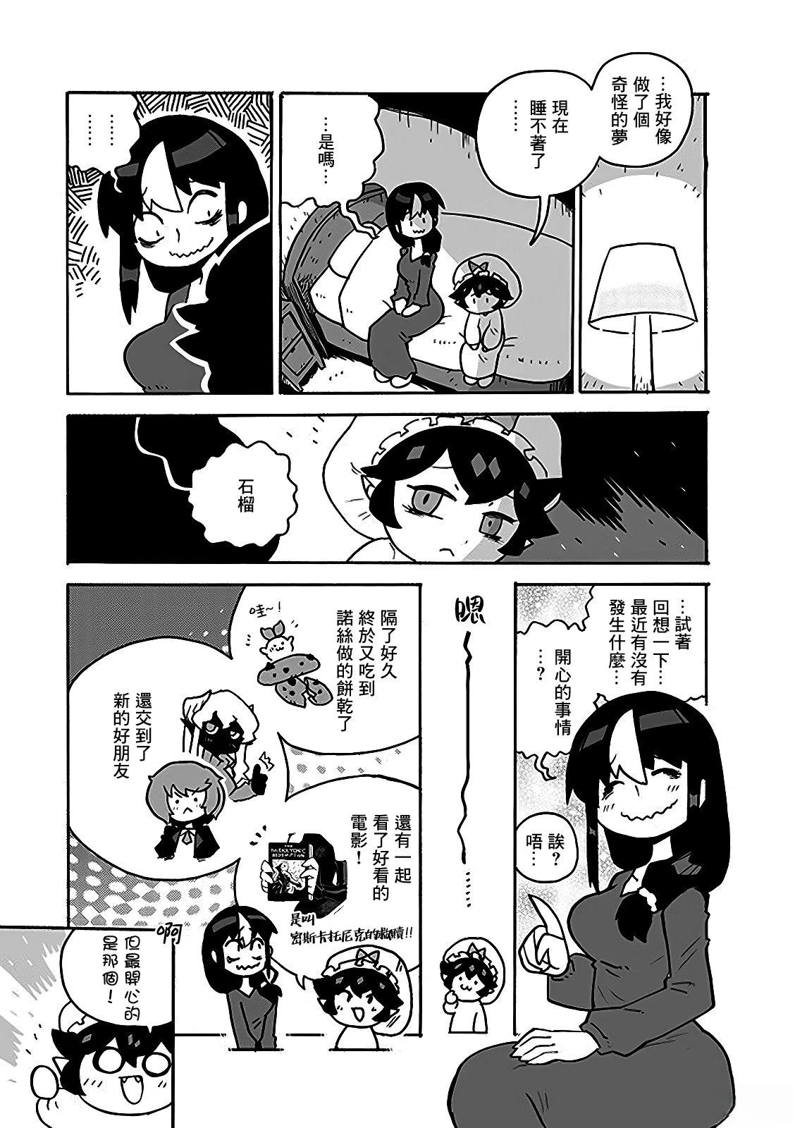 诺丝与石榴漫画,2部16话3图