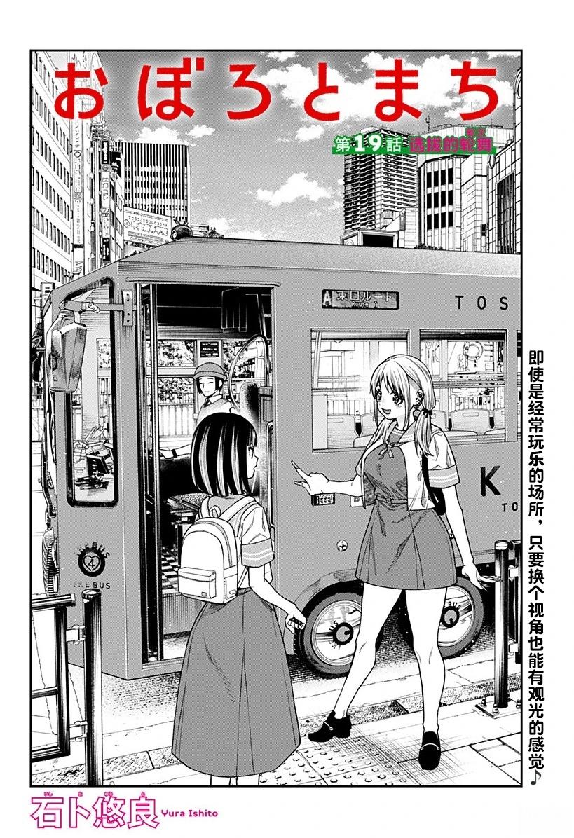 真知真懂漫画,第19话2图