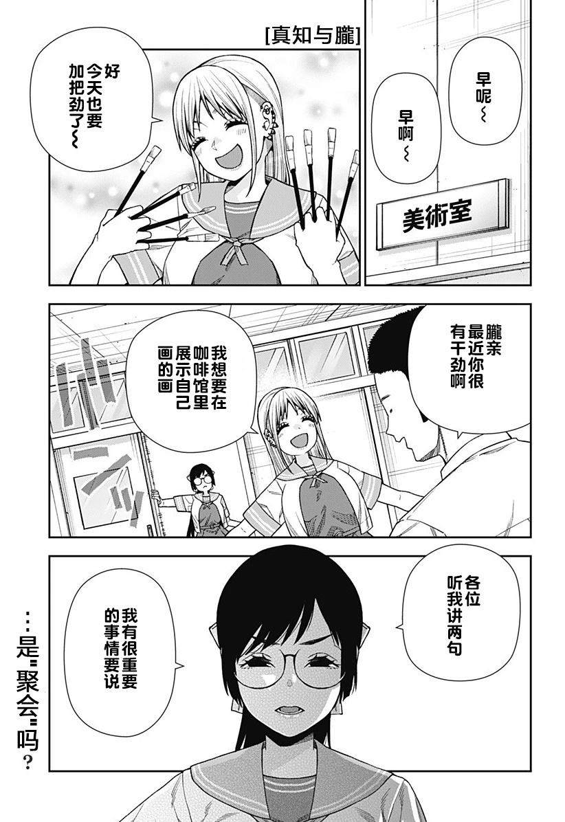 真知真懂漫画,第19话1图