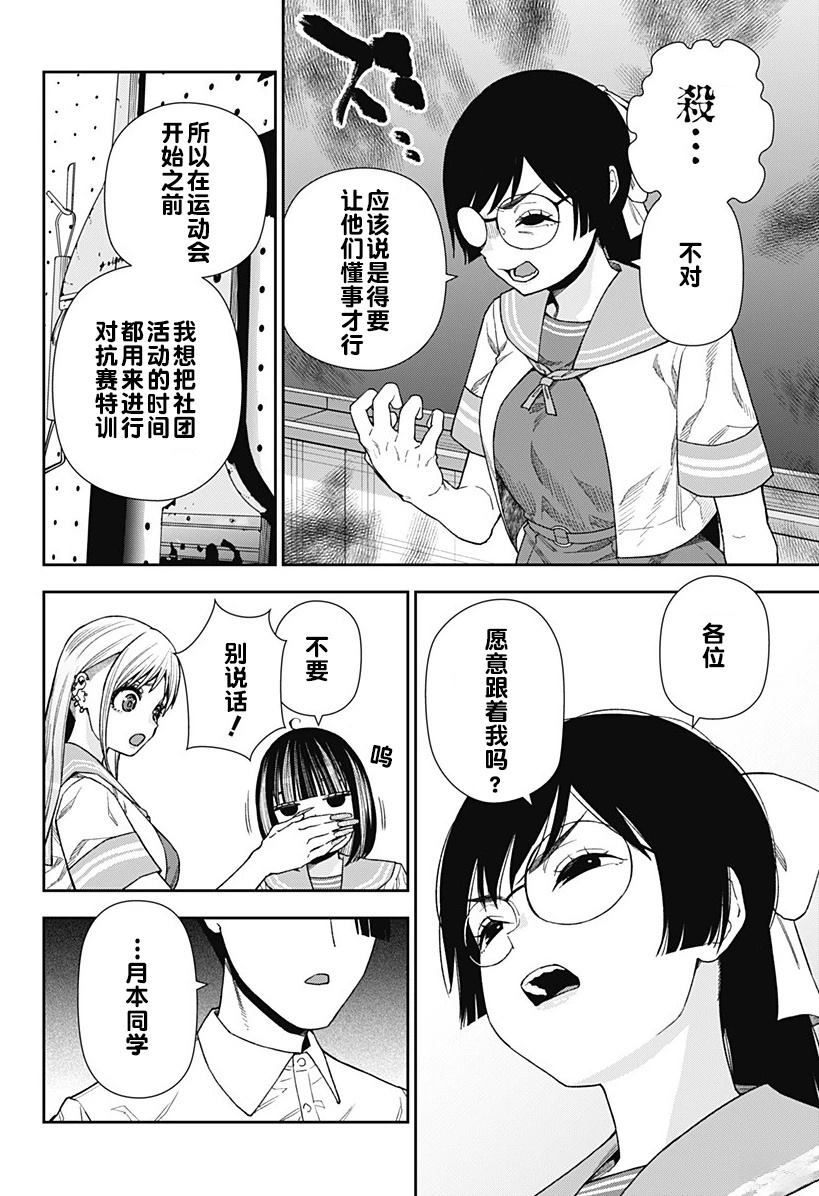 真知真懂漫画,第19话4图