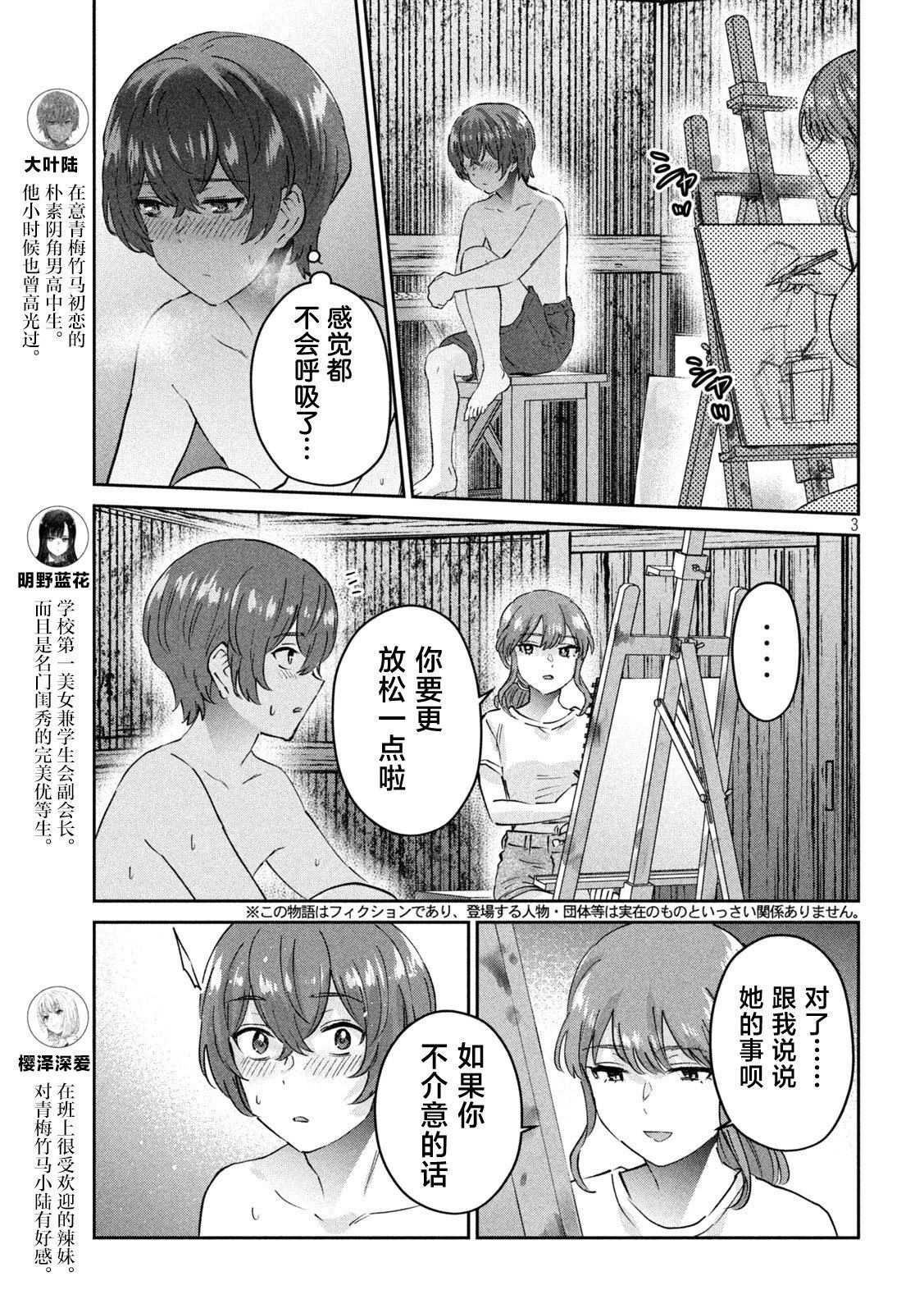 peep钢管厂家漫画,第21话3图