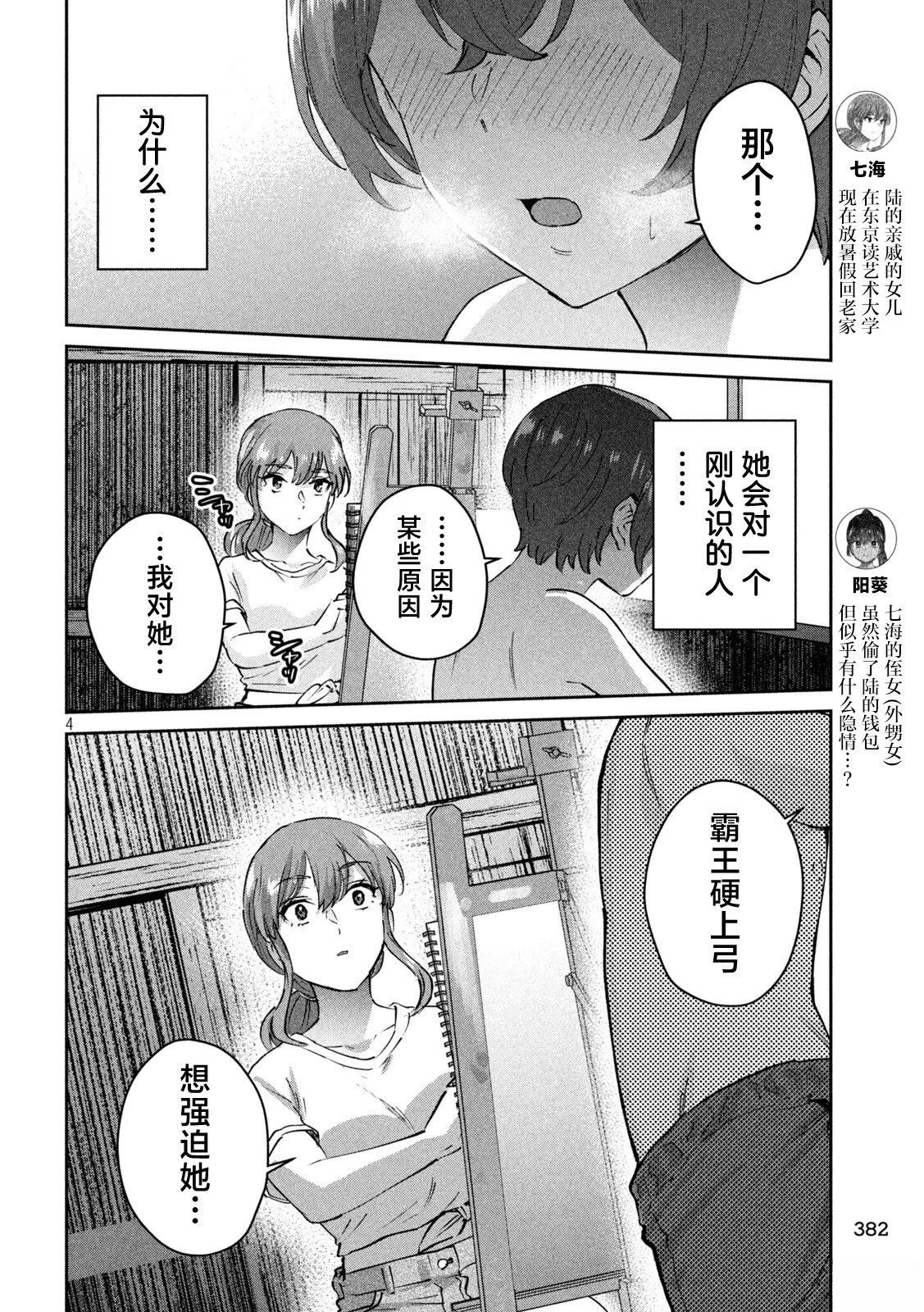 peep钢管厂家漫画,第21话4图