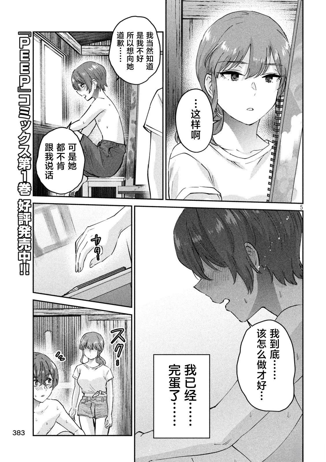peep钢管厂家漫画,第21话5图