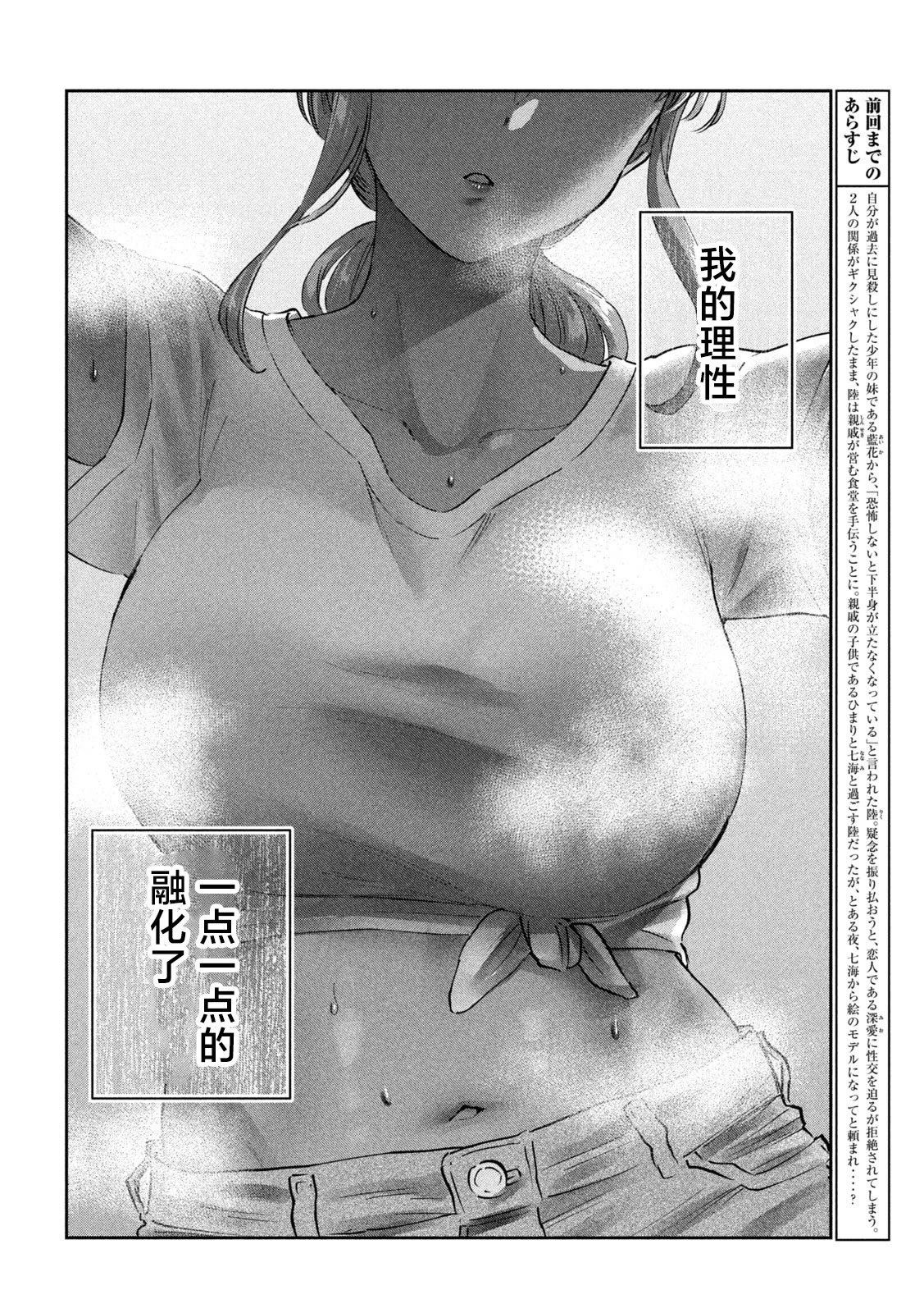 peep钢管厂家漫画,第21话2图