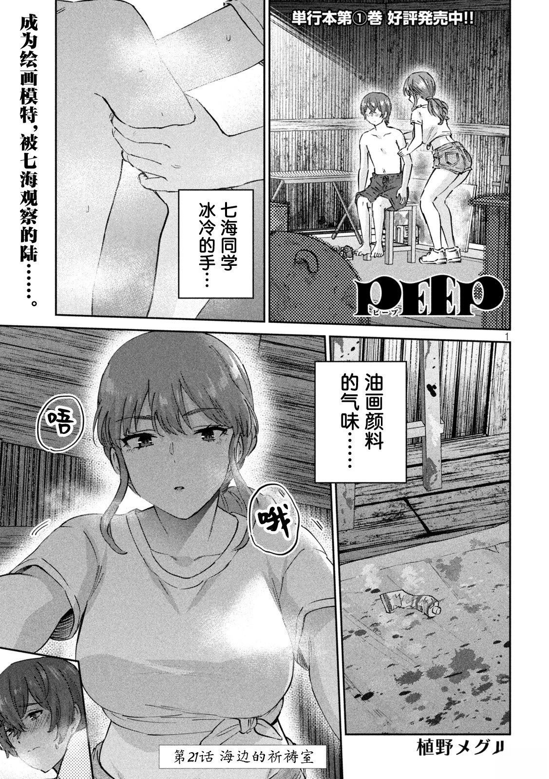 peep钢管厂家漫画,第21话1图