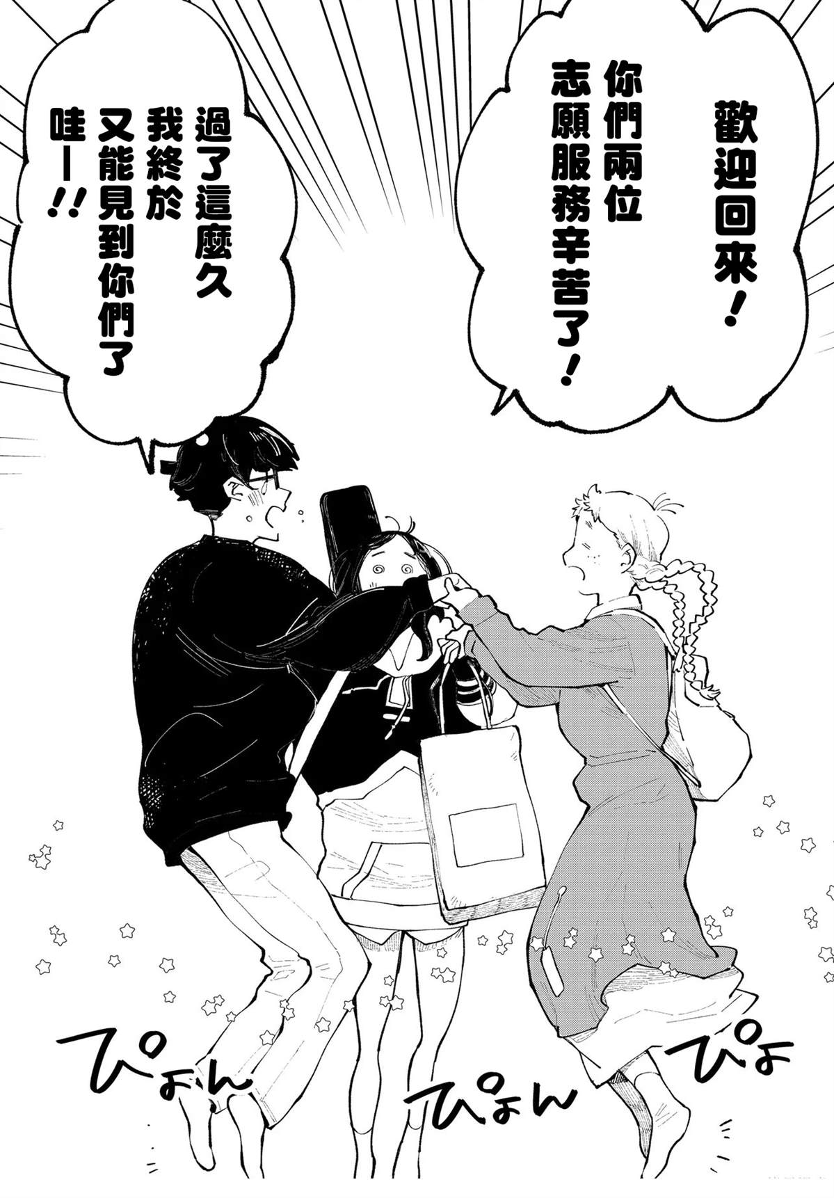 你的颜色日语版漫画,第10.1话2图