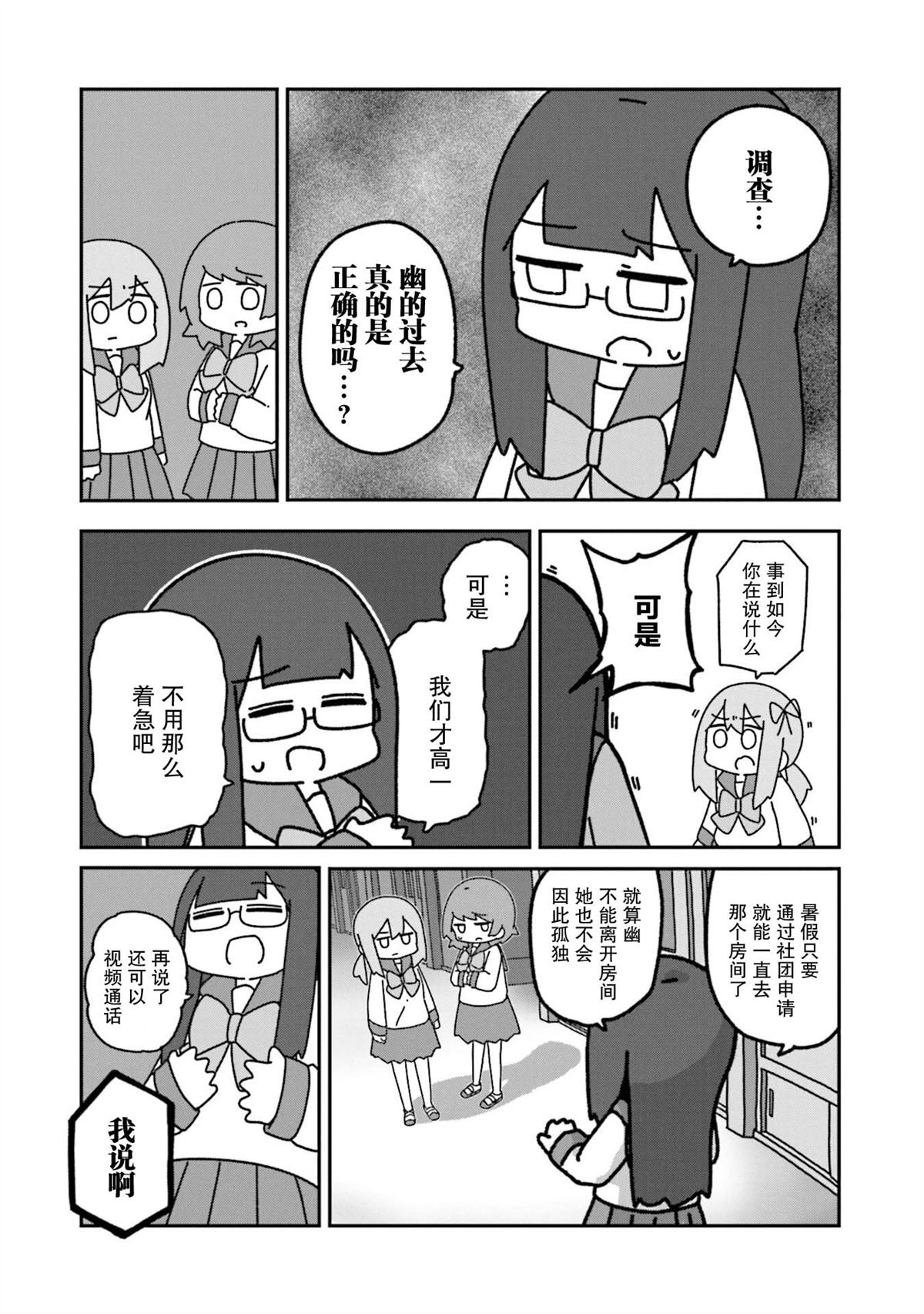 再见了小和尚漫画,第12话5图