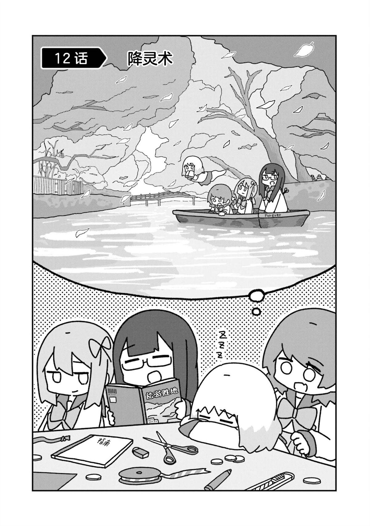 再见了小和尚漫画,第12话3图