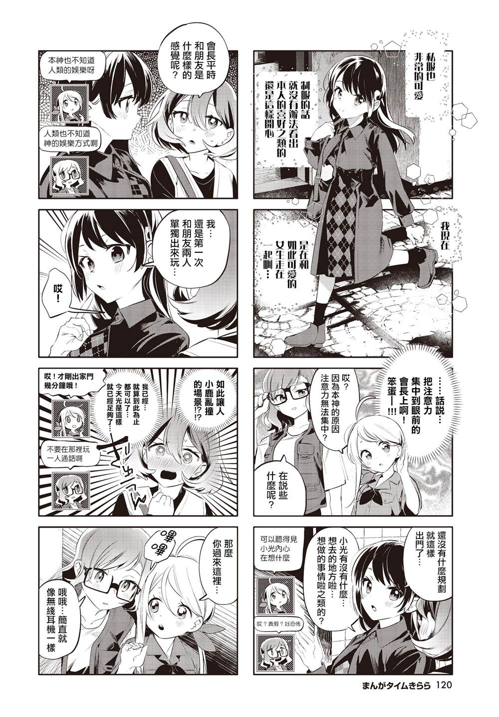 神舟十九号3名航天员漫画,第21话2图