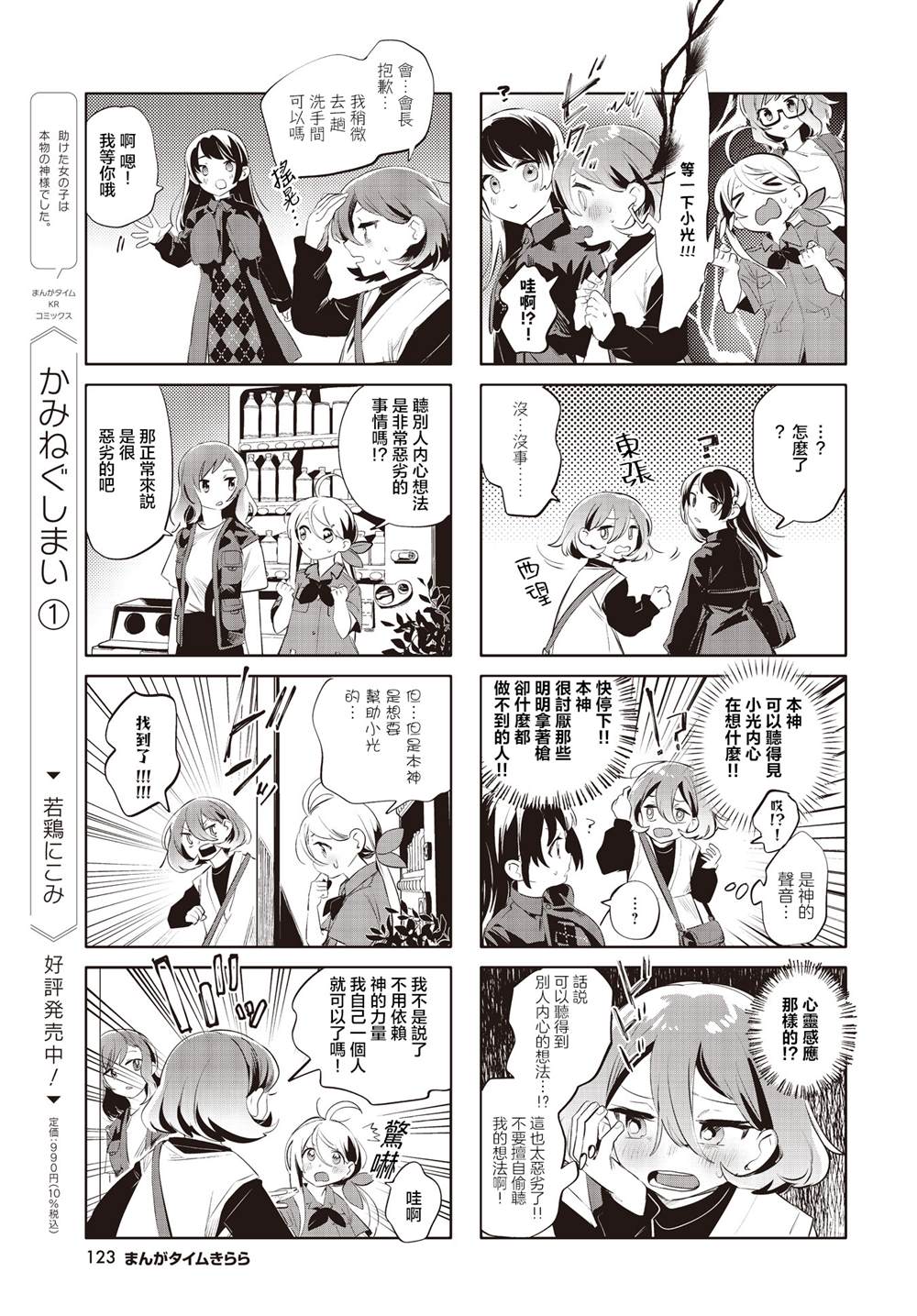 神舟十九号3名航天员漫画,第21话5图