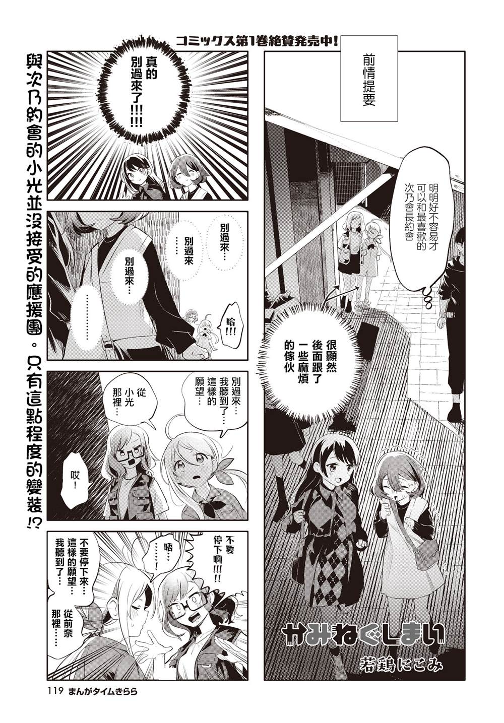 神舟十九号3名航天员漫画,第21话1图