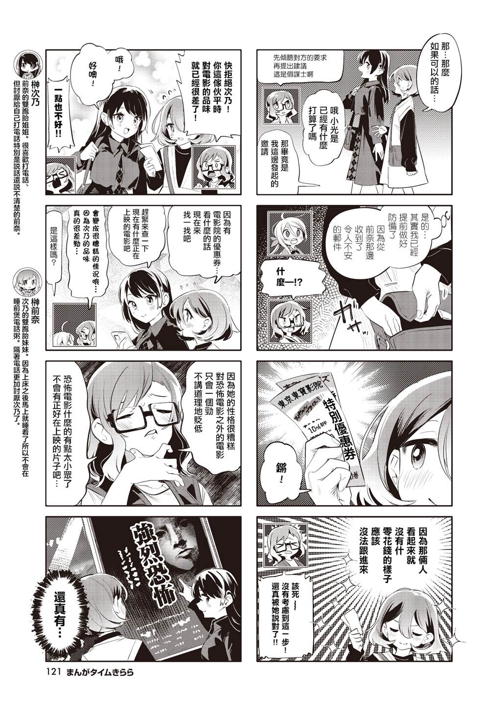 神舟十九号3名航天员漫画,第21话3图