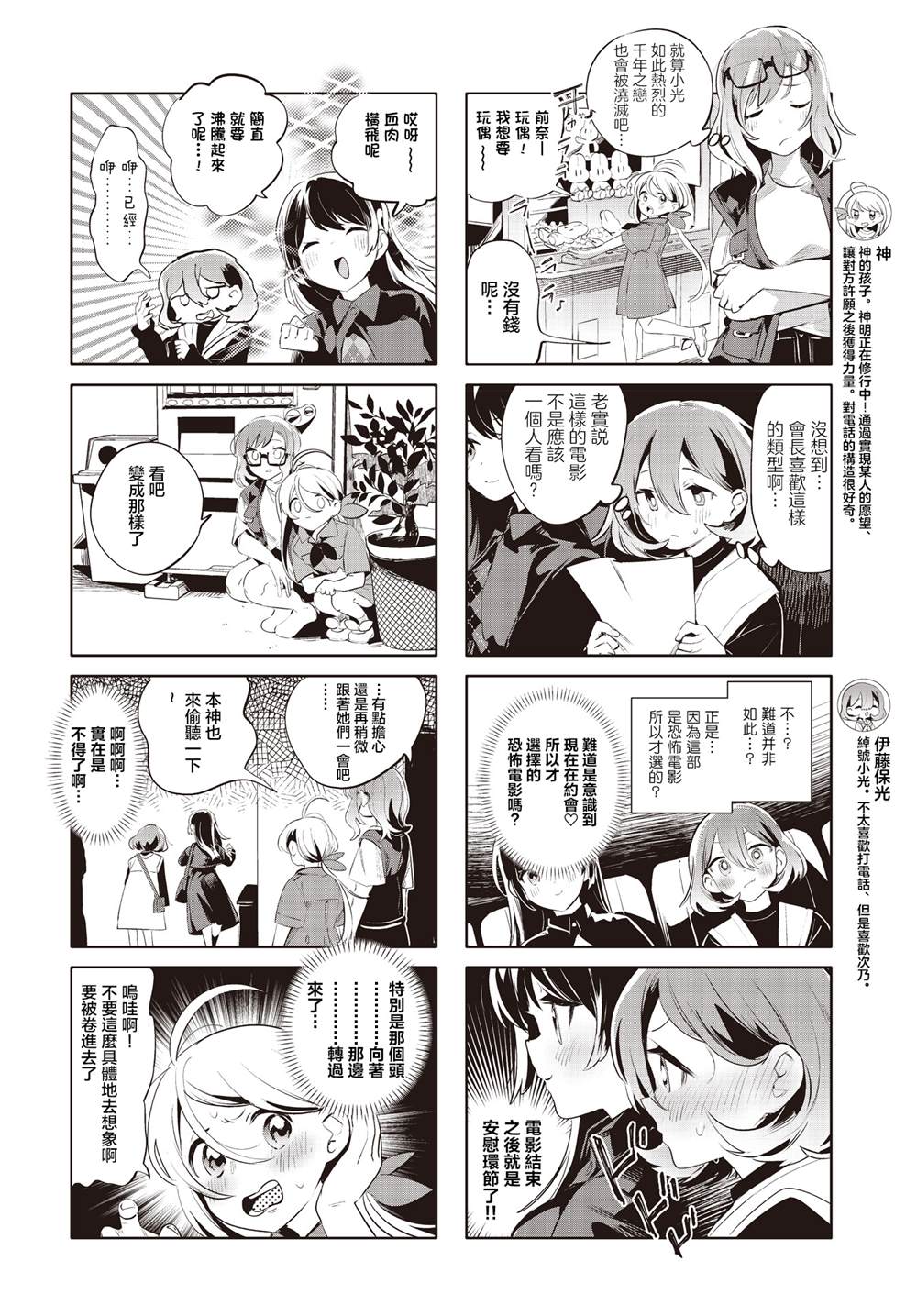 神舟十九号3名航天员漫画,第21话4图