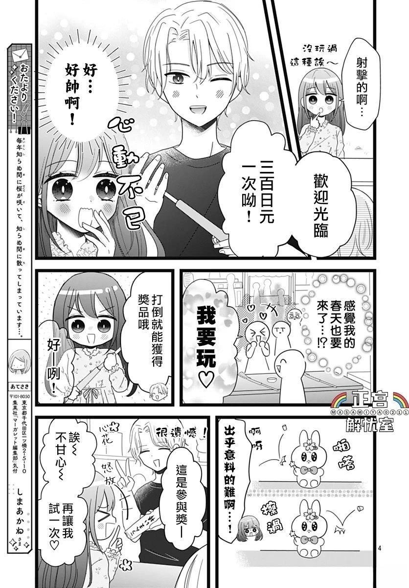 鸭巢小朋友的解忧室漫画,第15话4图