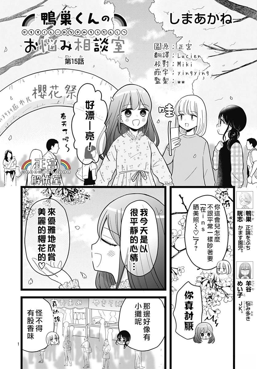 鸭巢小朋友的解忧室漫画,第15话1图