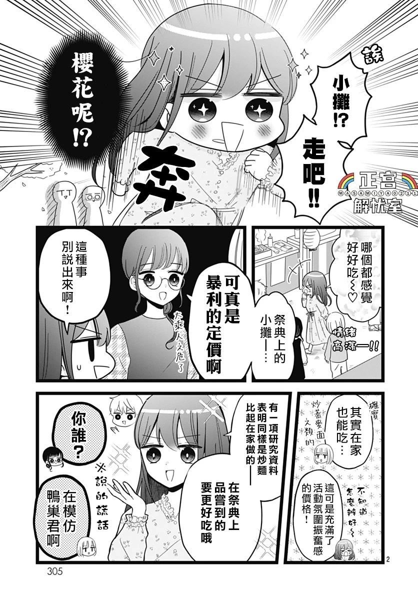 鸭巢小朋友的解忧室漫画,第15话2图