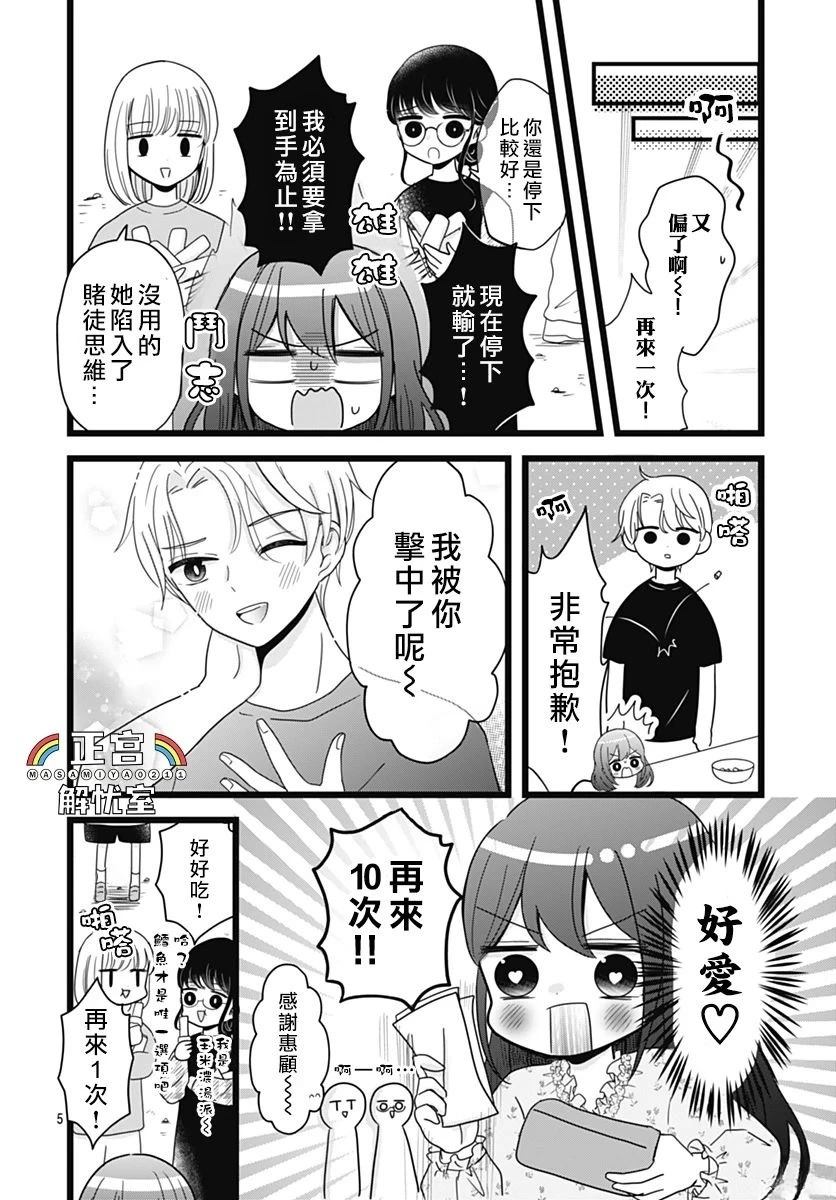 鸭巢小朋友的解忧室漫画,第15话5图