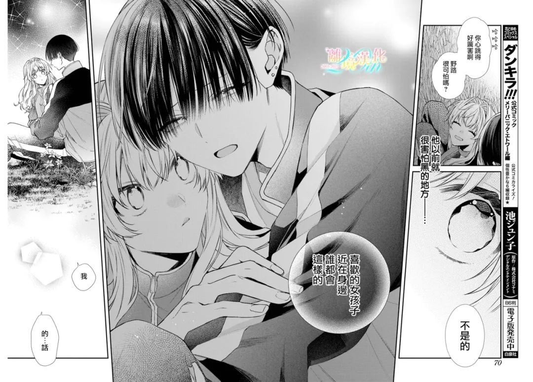 三月的惊雷漫画,第4话2图