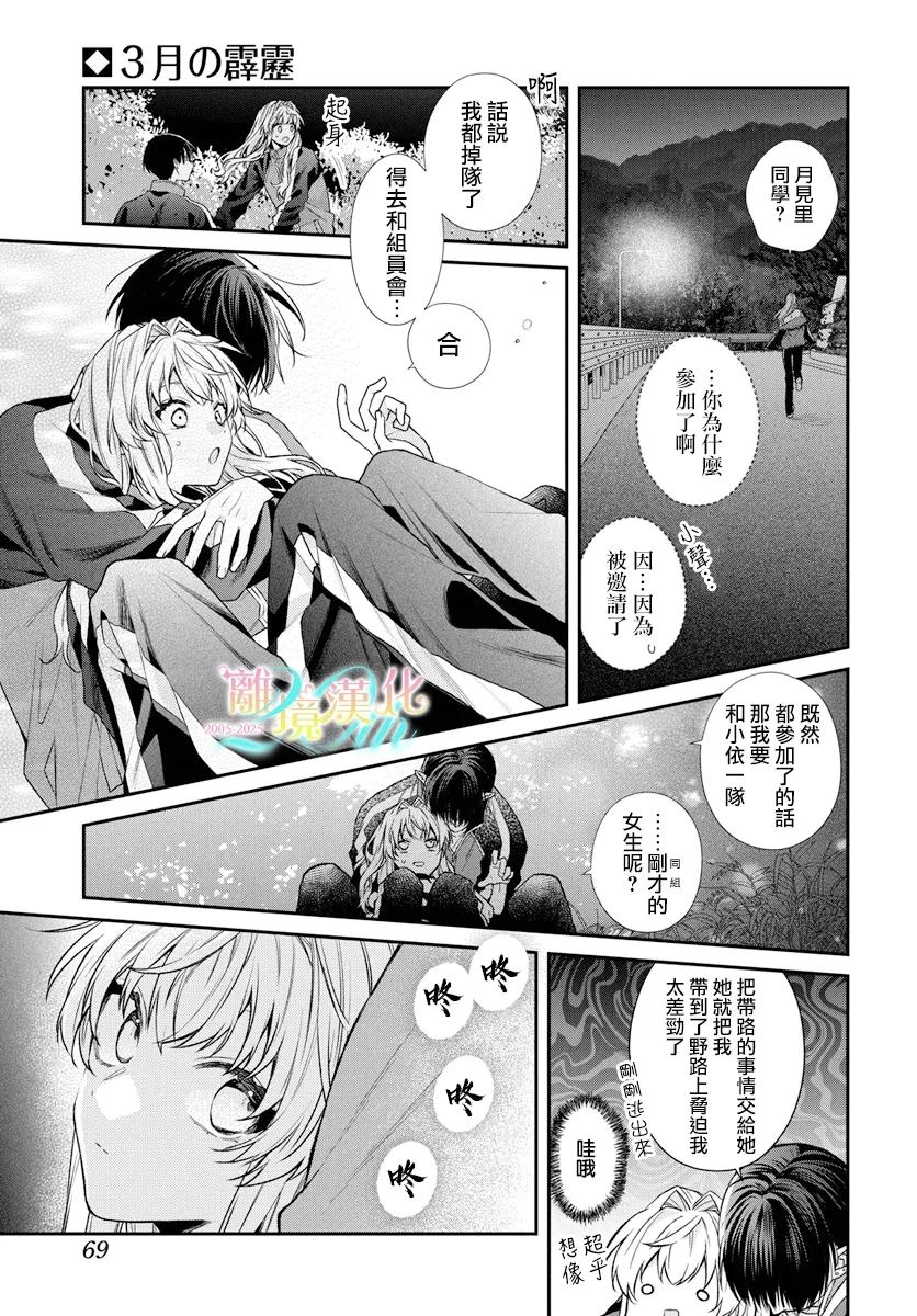 三月的惊雷漫画,第4话1图