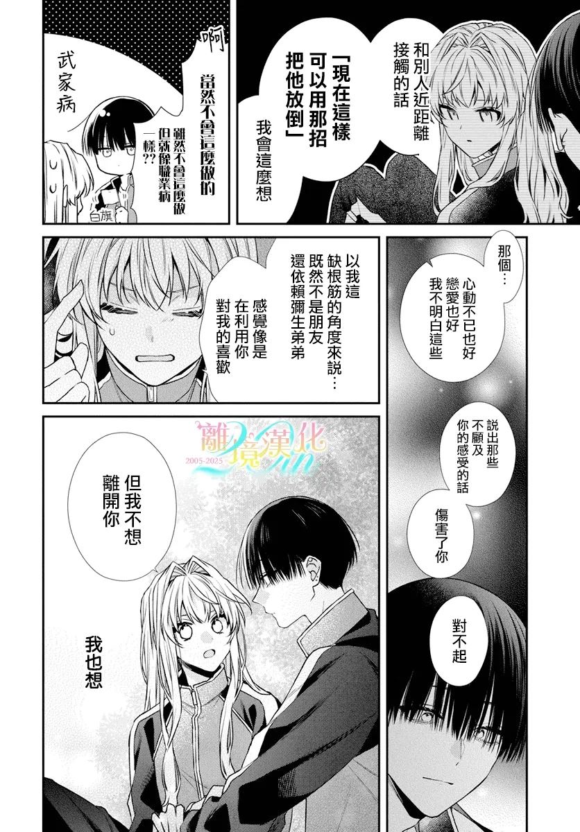 三月的惊雷漫画,第4话3图