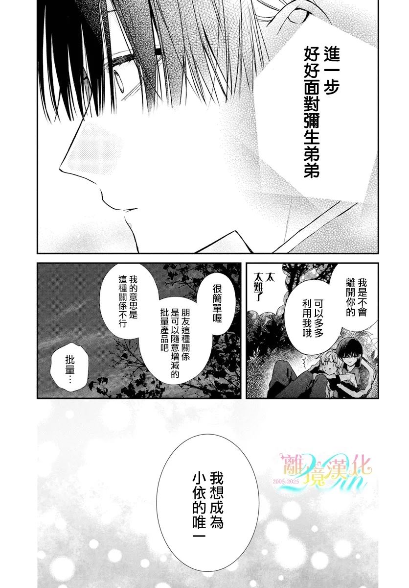 三月的惊雷漫画,第4话4图