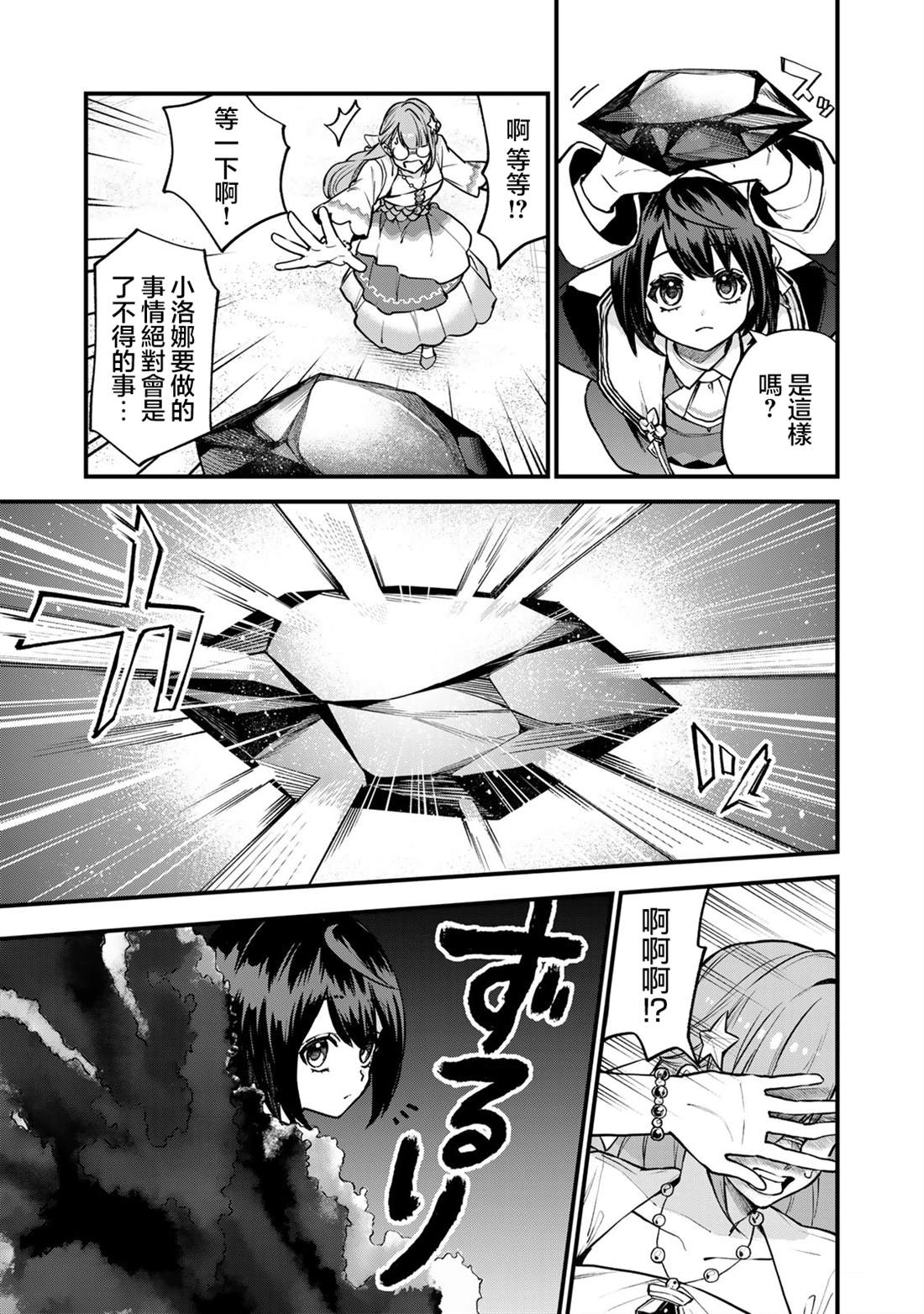 开始成为世界最强的魔女 ~在只有我能看到『攻略网站』的世界自由生活~漫画,第18话3图