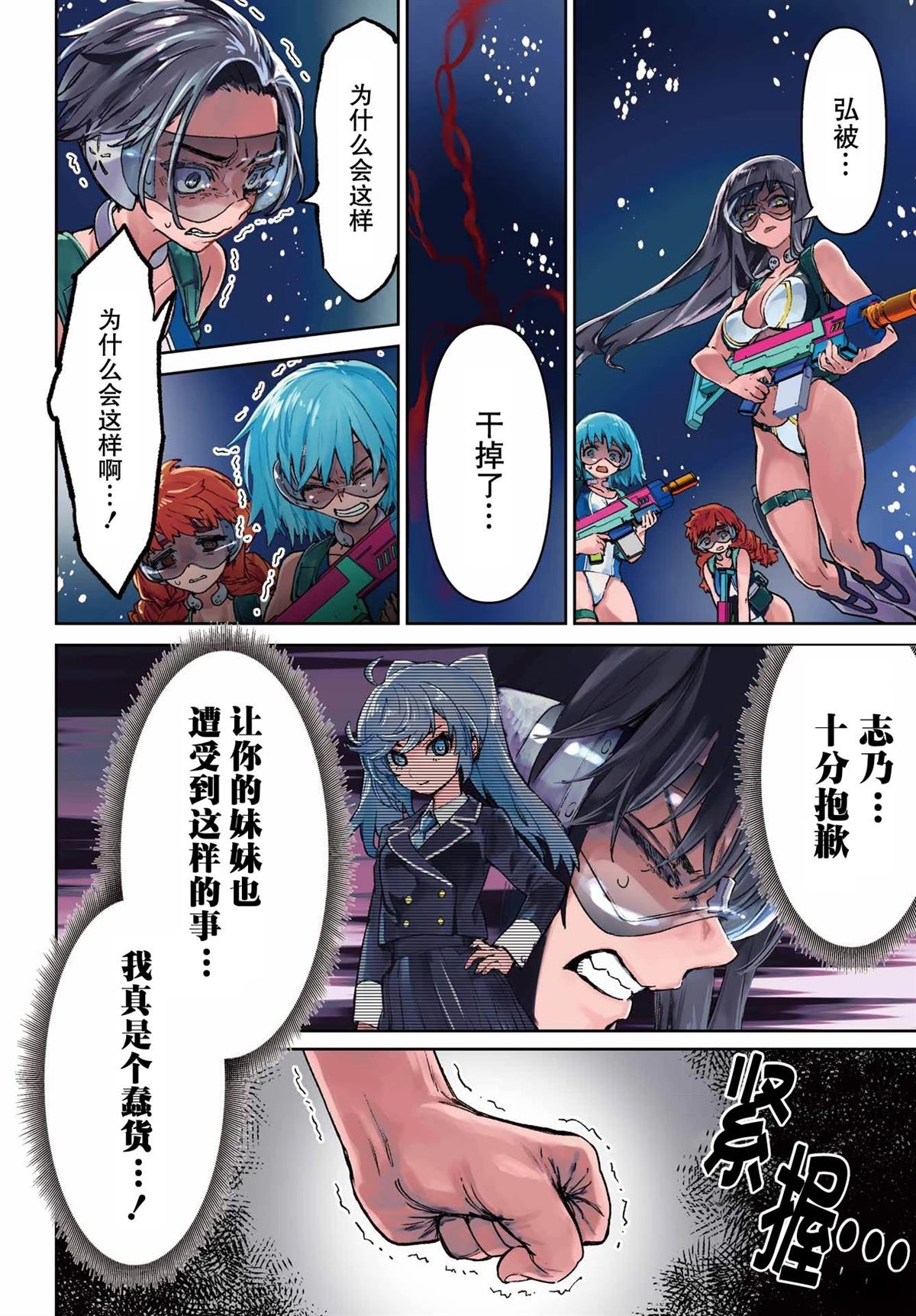 学园潜水舰队：人鱼少女漫画,第8话4图