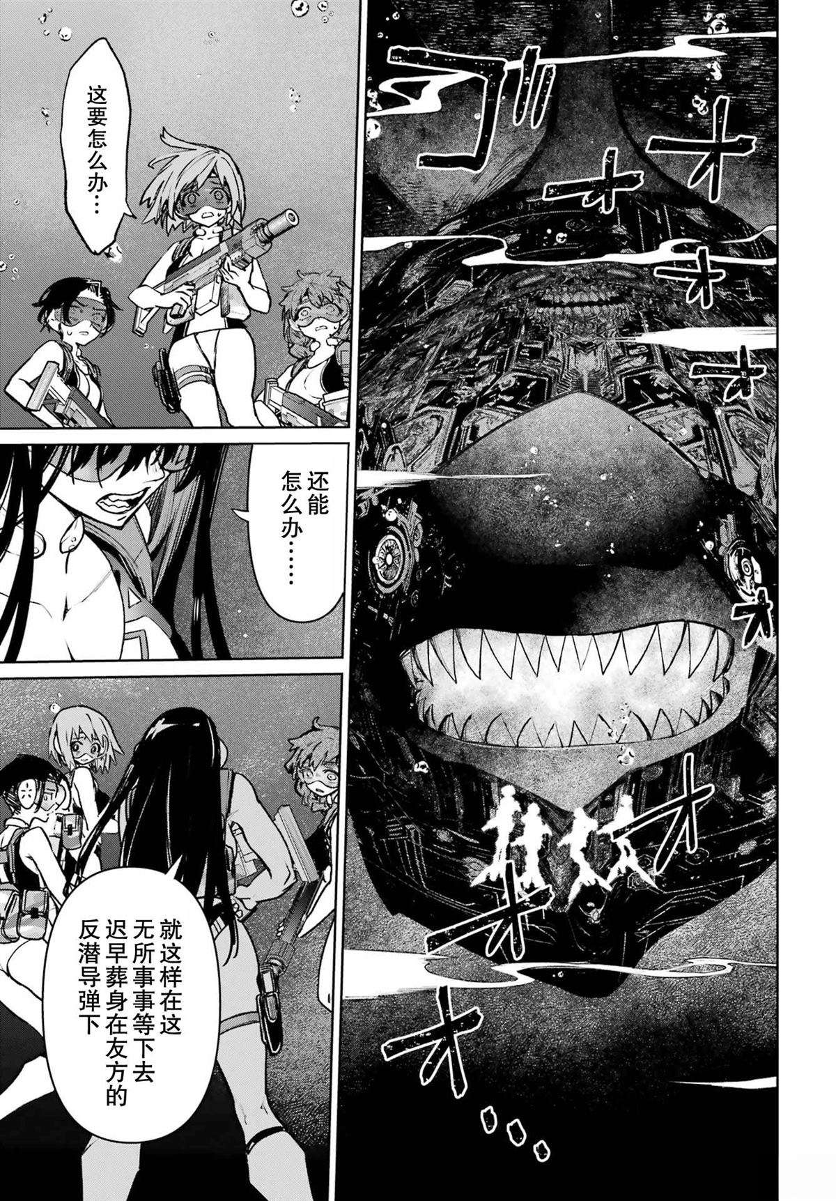 学园潜水舰队：人鱼少女漫画,第8话5图