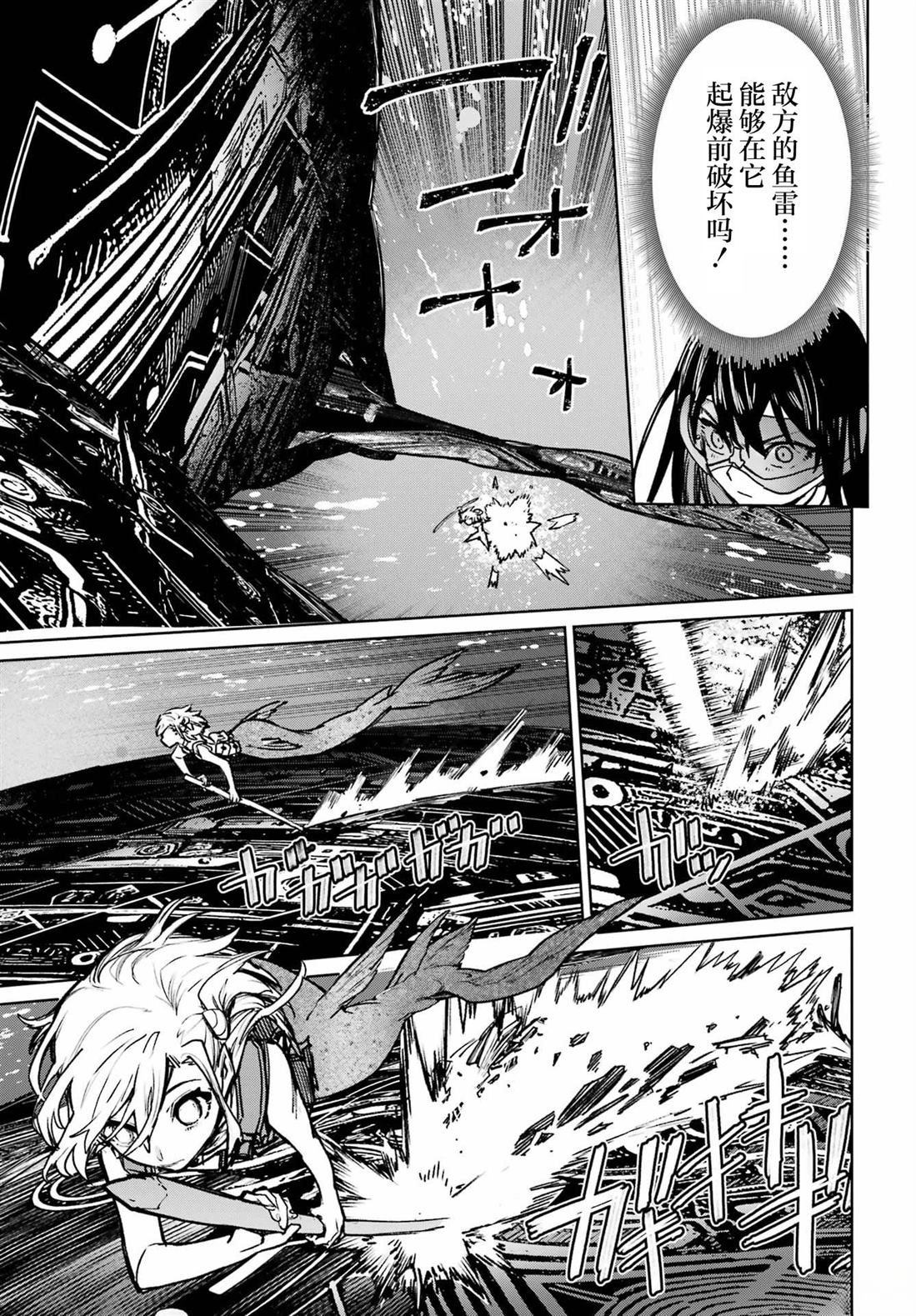 学园潜水舰队：人鱼少女漫画,第8话5图