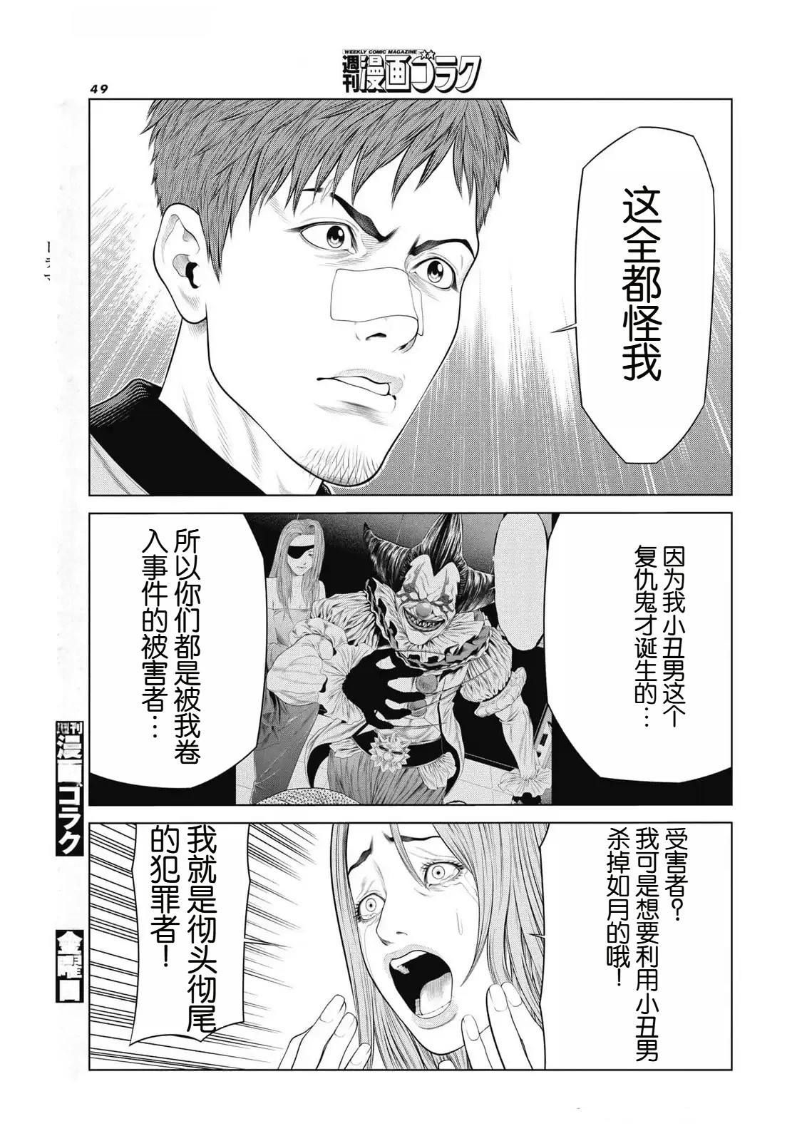 复仇小姨漫画,第76话5图