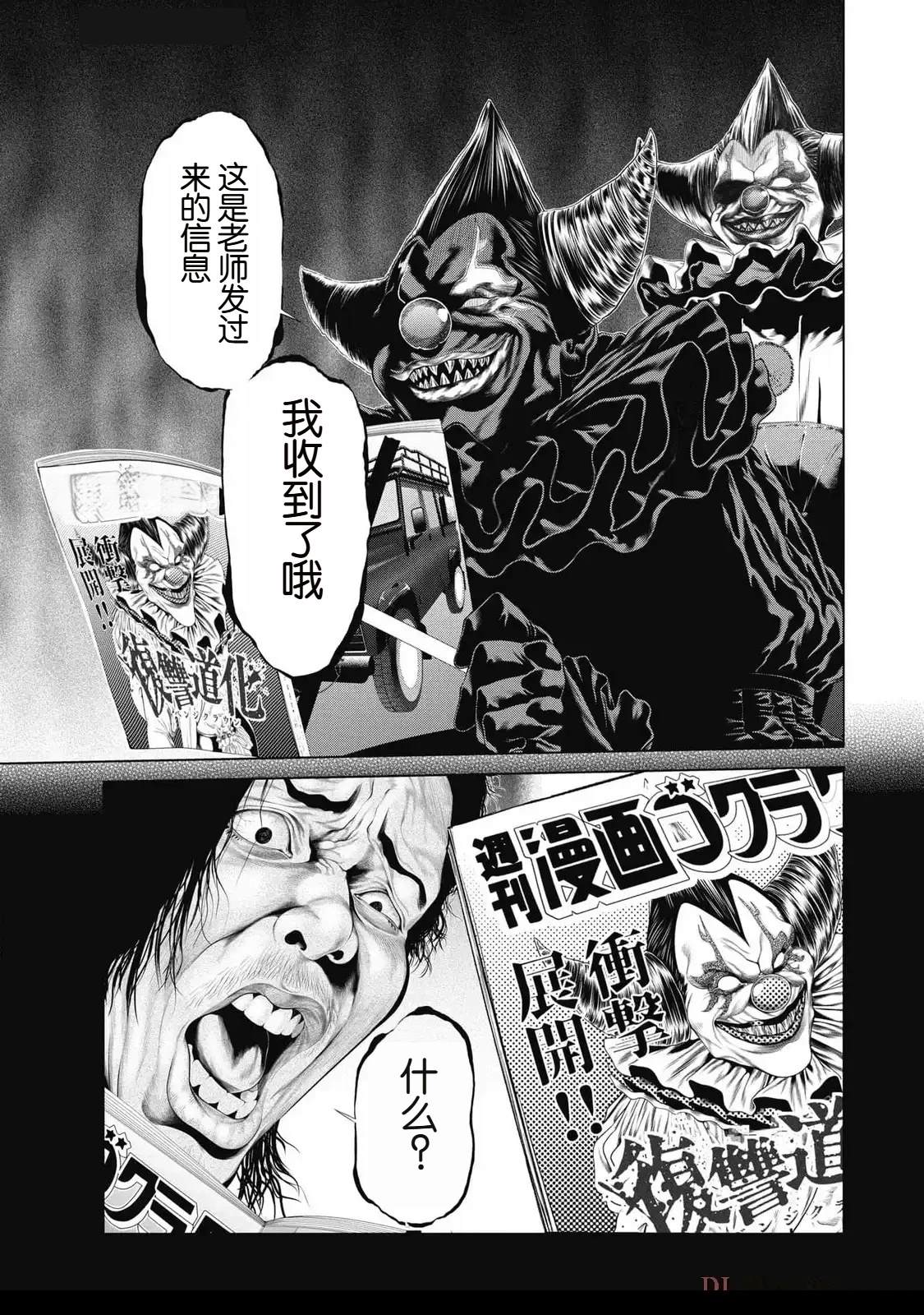 复仇小故事100个漫画,第81话5图