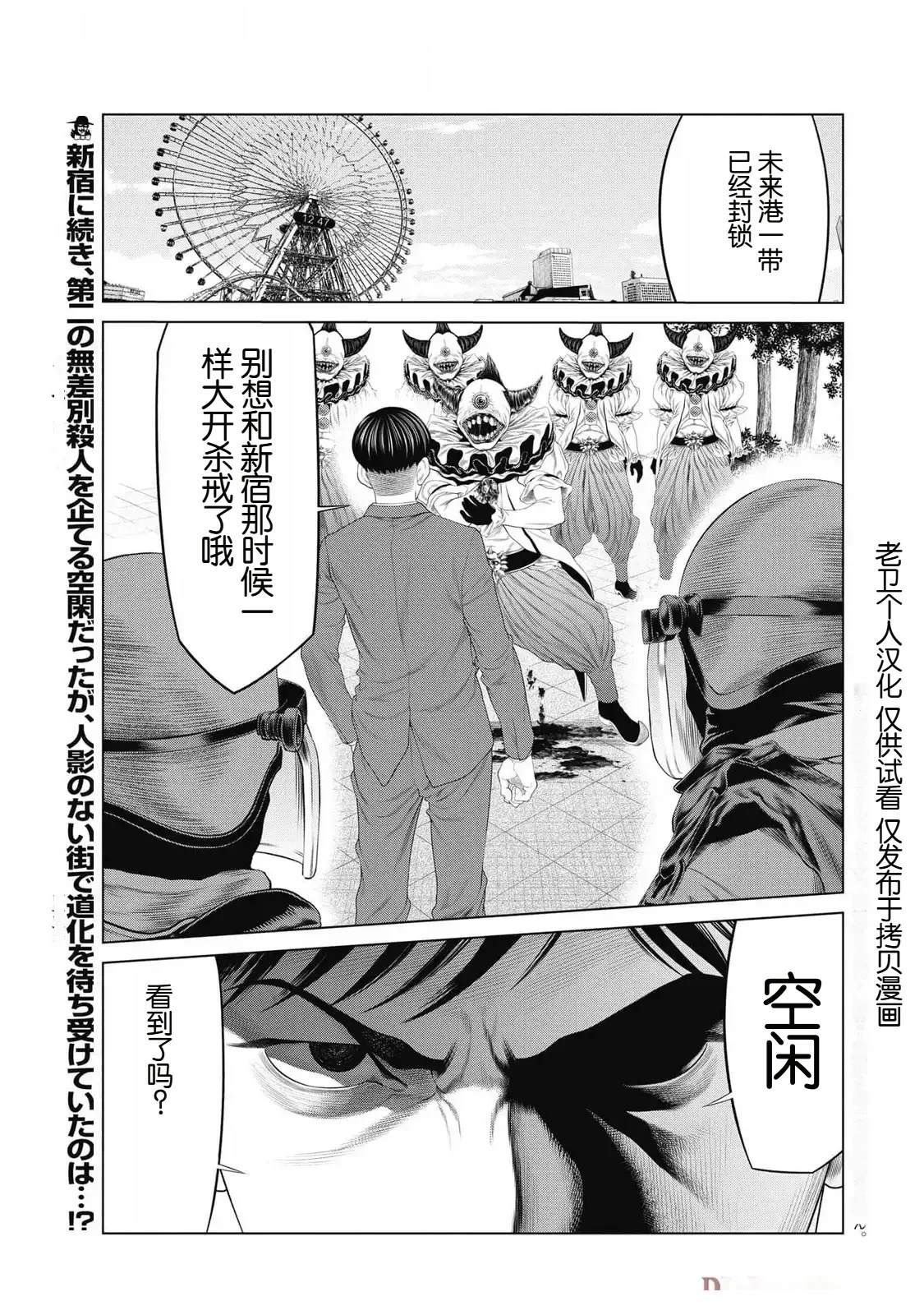复仇小故事100个漫画,第81话1图