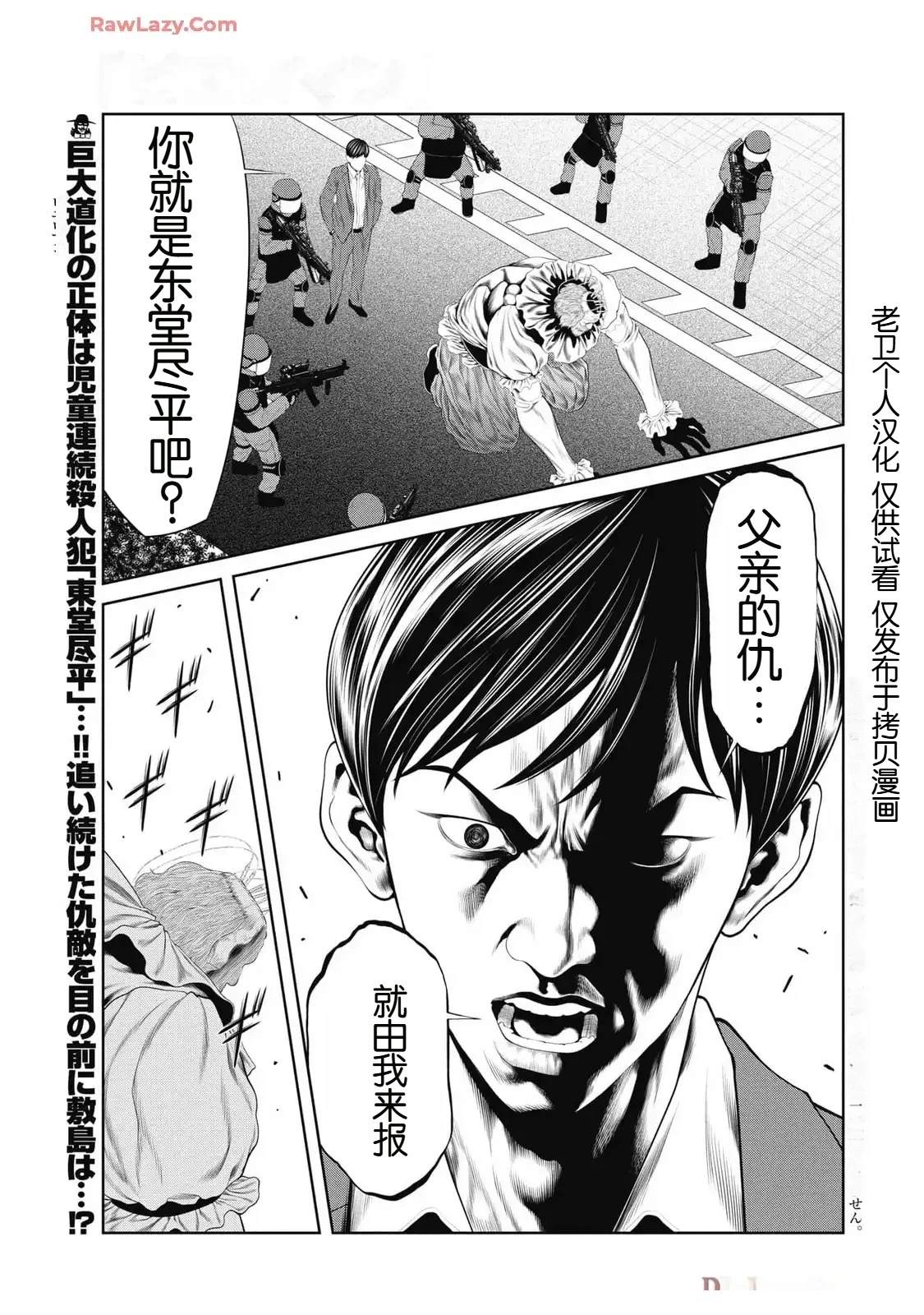 复仇小故事100个漫画,第83话1图