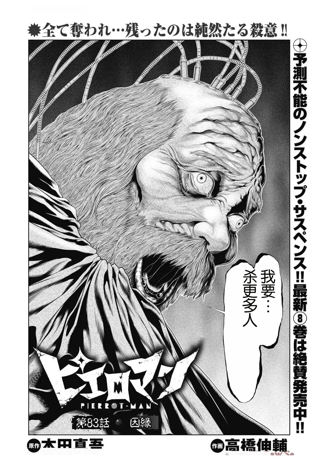 复仇小故事100个漫画,第83话2图