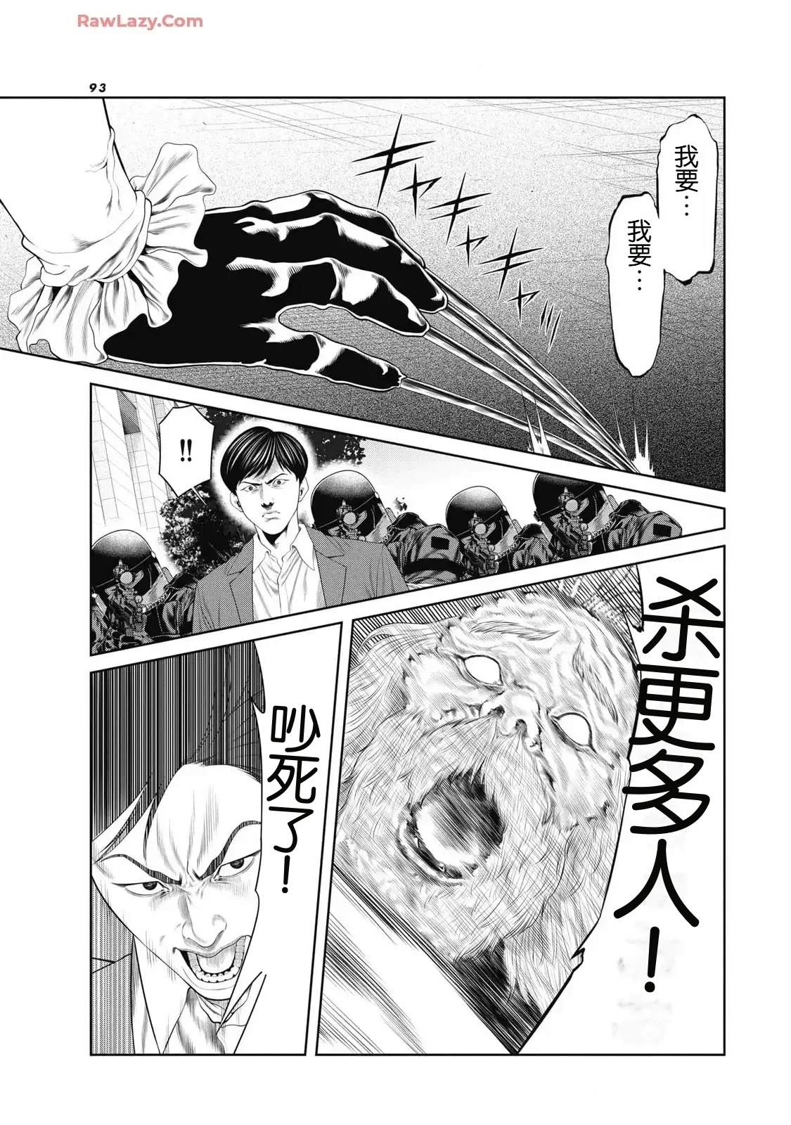 复仇小故事100个漫画,第83话3图