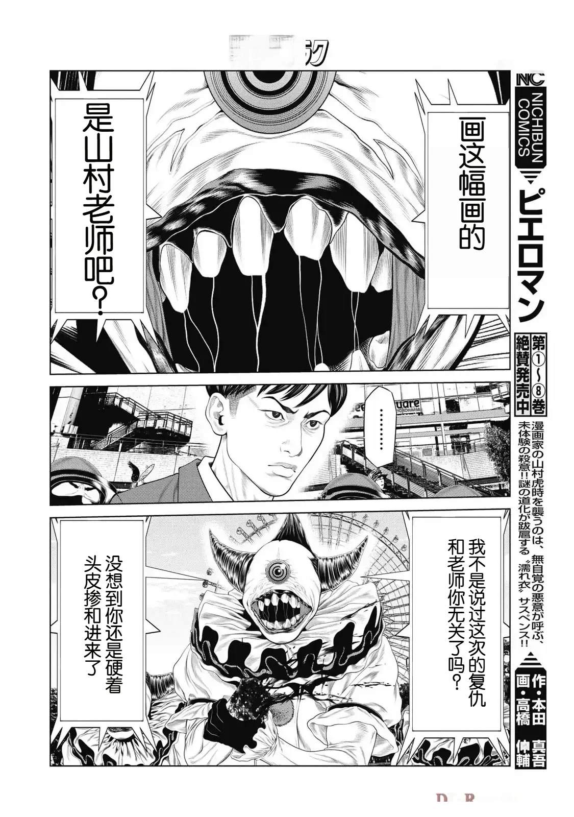 复仇小故事100个漫画,第81话4图