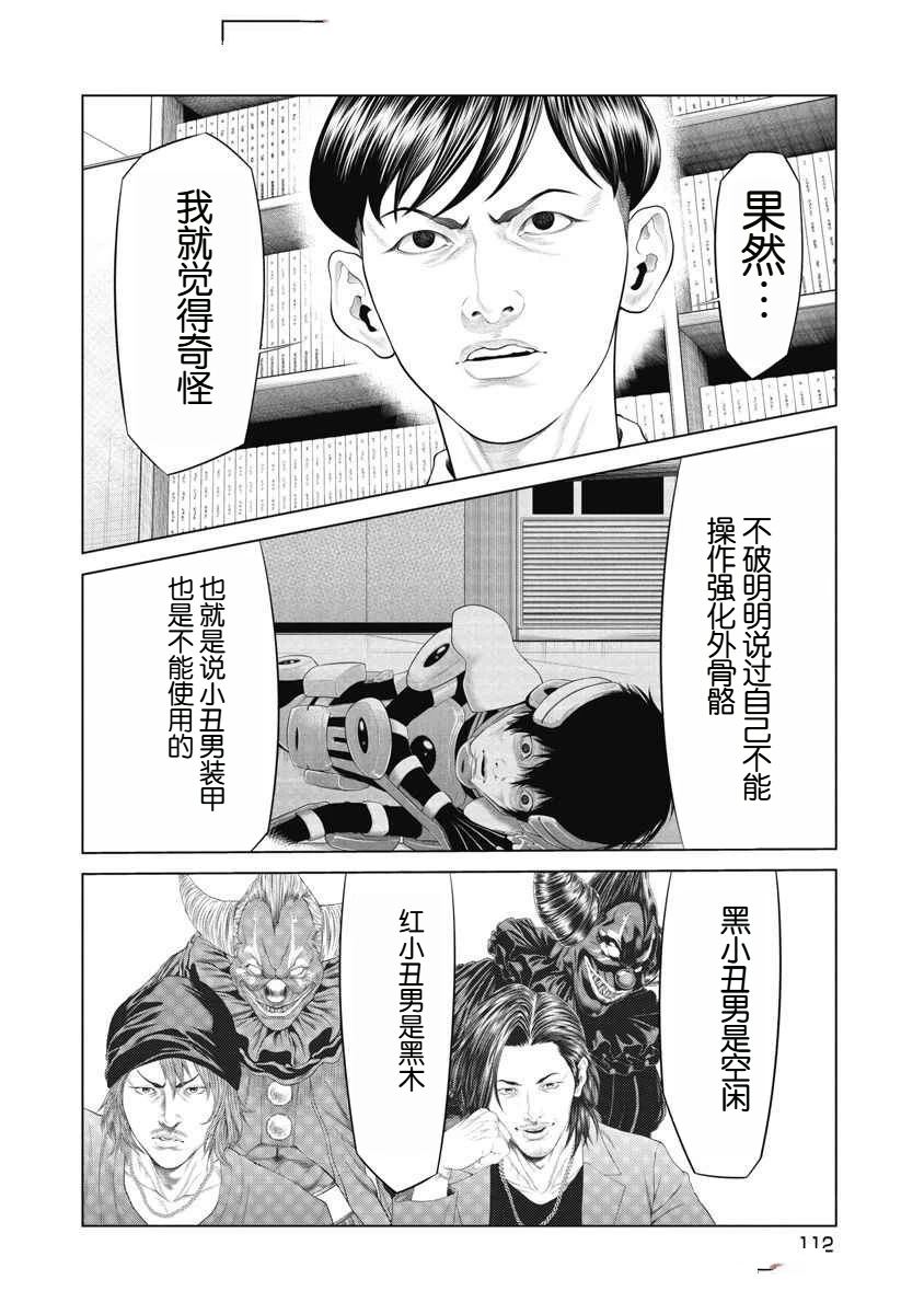 复仇小队鲨鱼人漫画,第72话5图