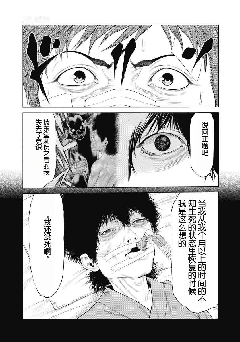 复仇小队鲨鱼人漫画,第69话4图