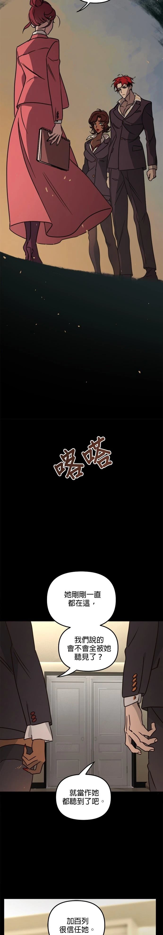 黑手党保姆漫画,第31话4图