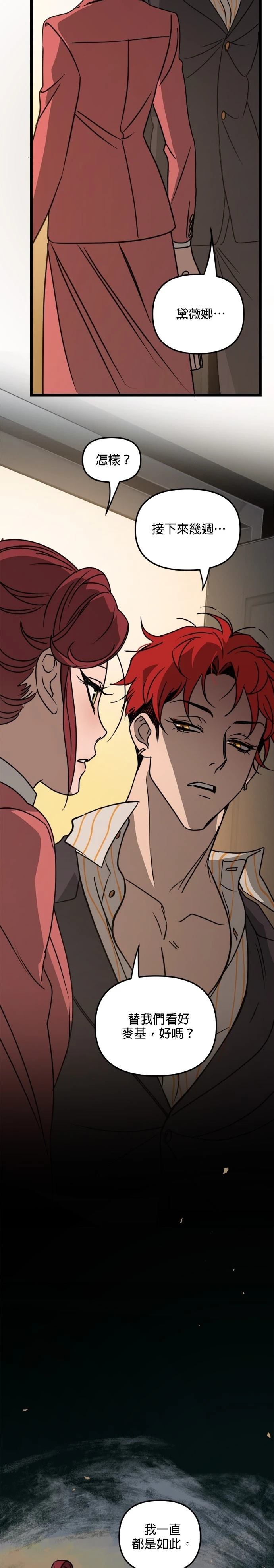 黑手党保姆漫画,第31话3图