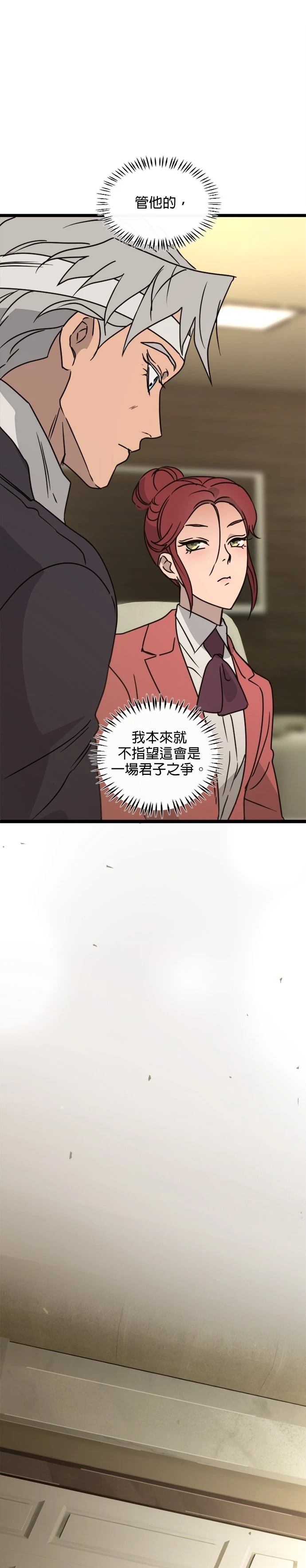 黑手党保姆漫画,第29话2图